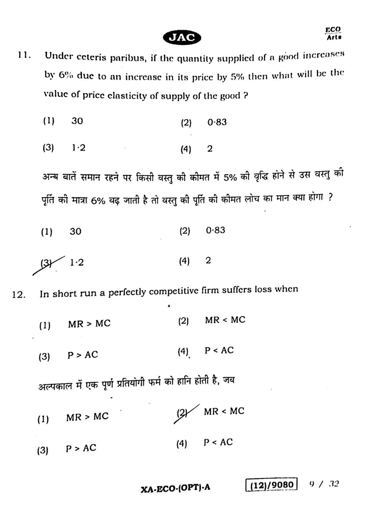 JAC Class 12 2023 Economics (Arts) Question Paper - Page 9