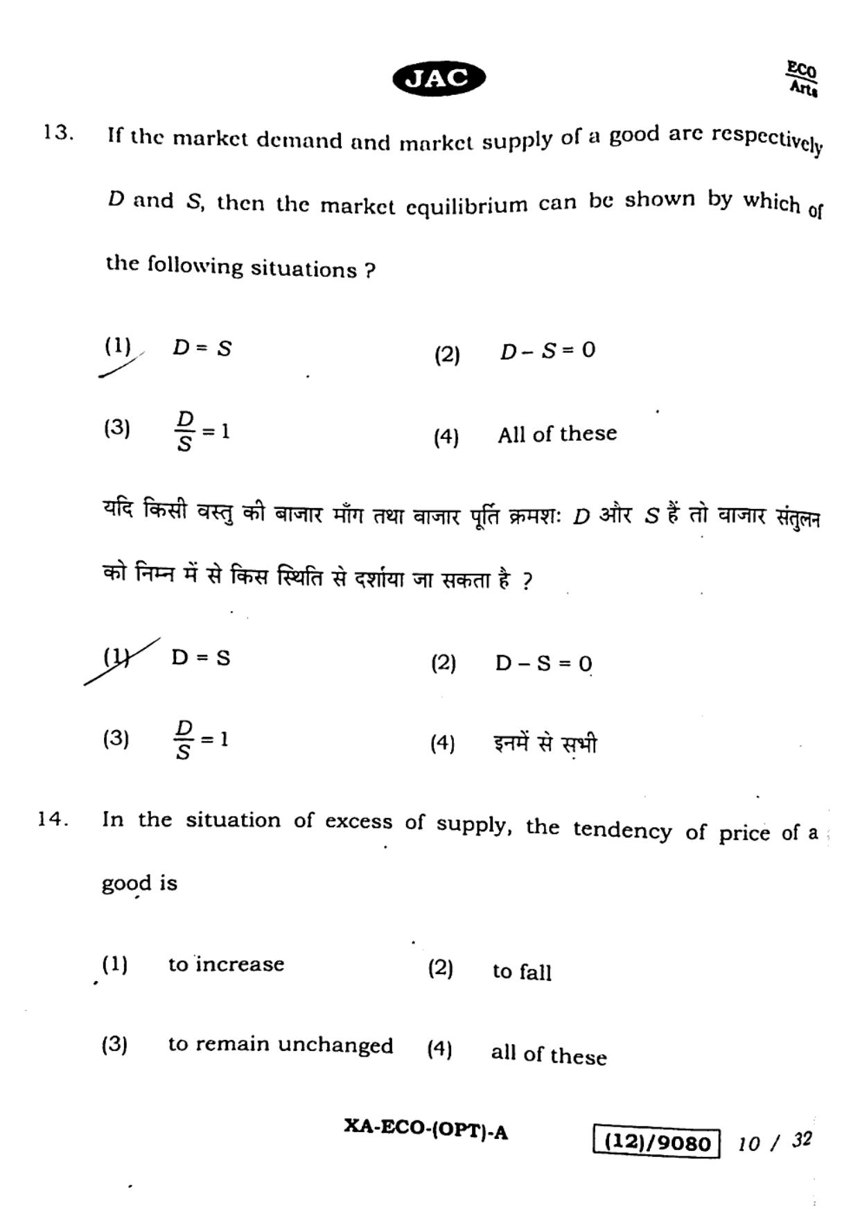 JAC Class 12 2023 Economics (Arts) Question Paper - Page 10