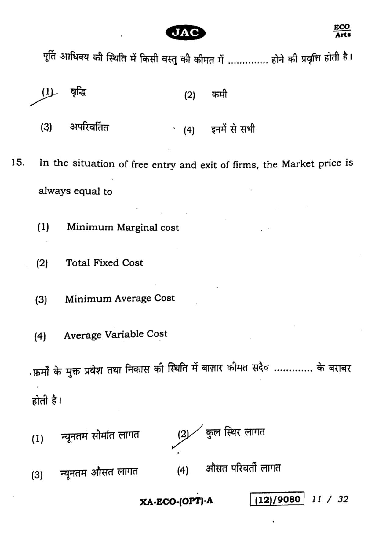 JAC Class 12 2023 Economics (Arts) Question Paper - Page 11