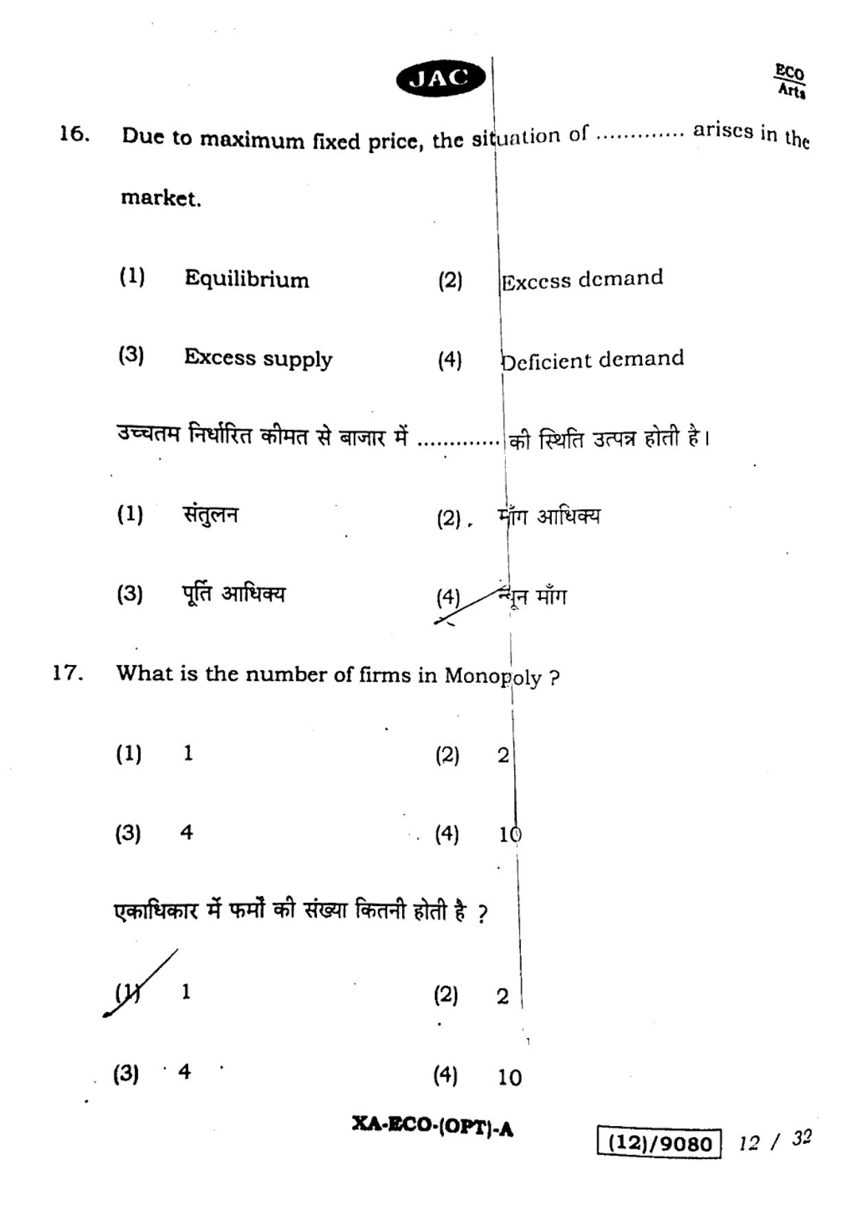 JAC Class 12 2023 Economics (Arts) Question Paper - Page 12