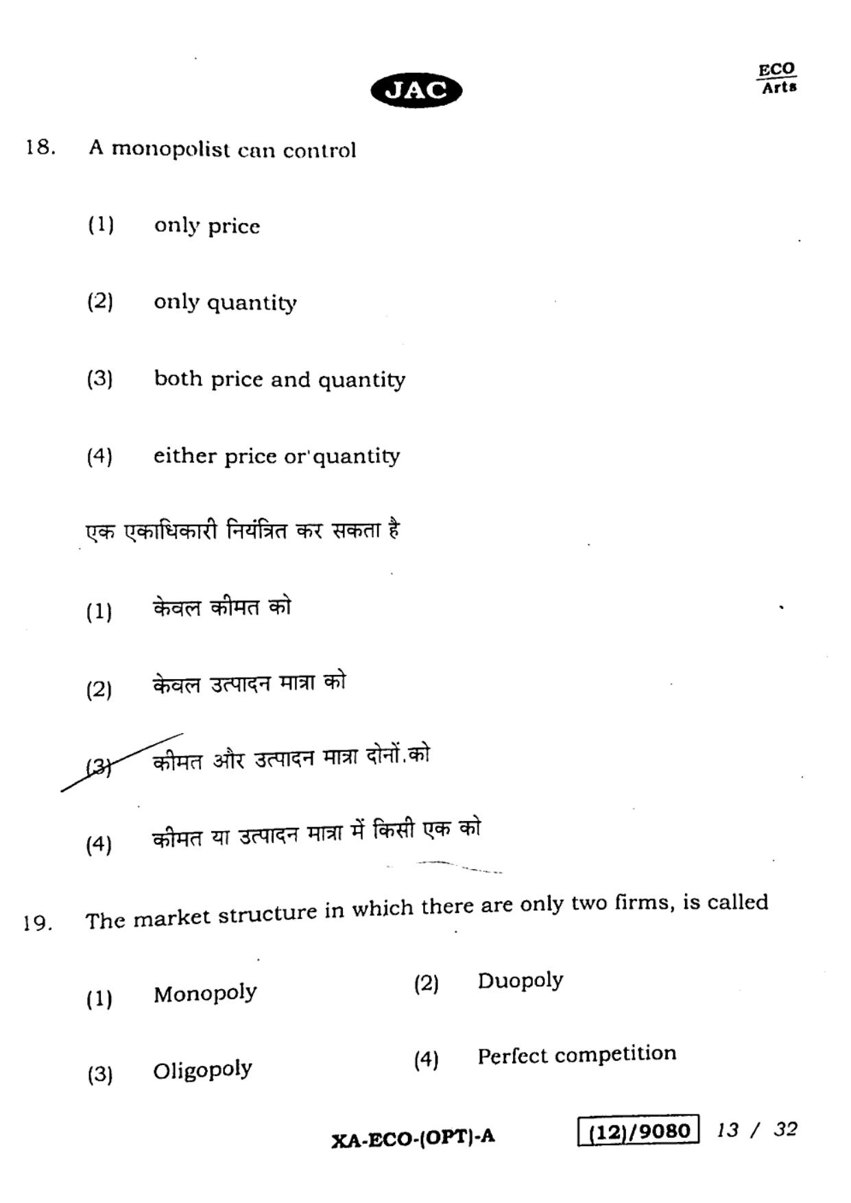JAC Class 12 2023 Economics (Arts) Question Paper - Page 13