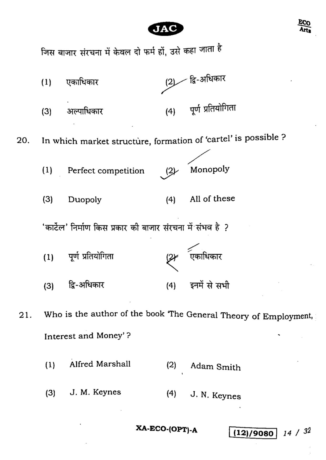JAC Class 12 2023 Economics (Arts) Question Paper - Page 14