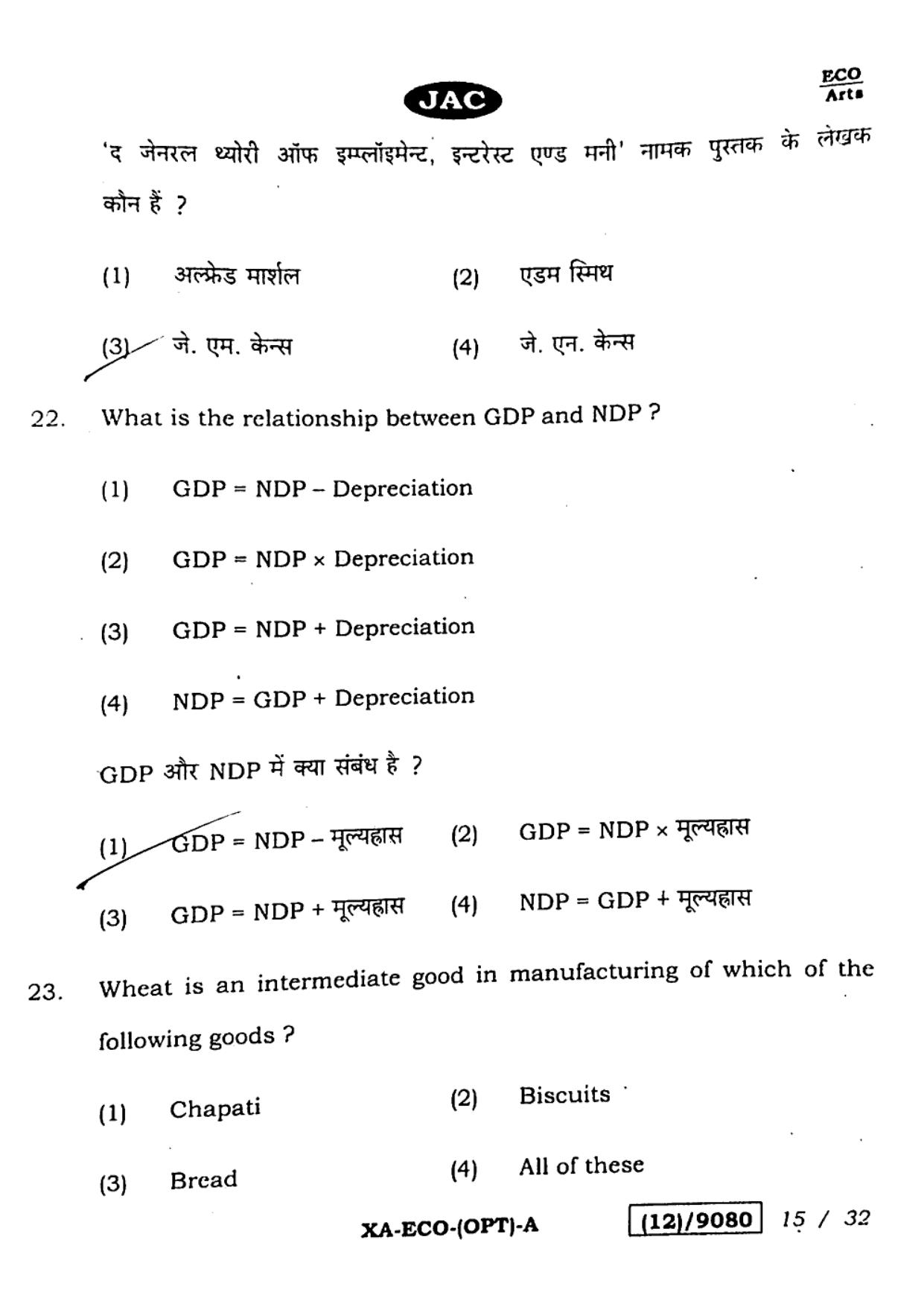 JAC Class 12 2023 Economics (Arts) Question Paper - Page 15