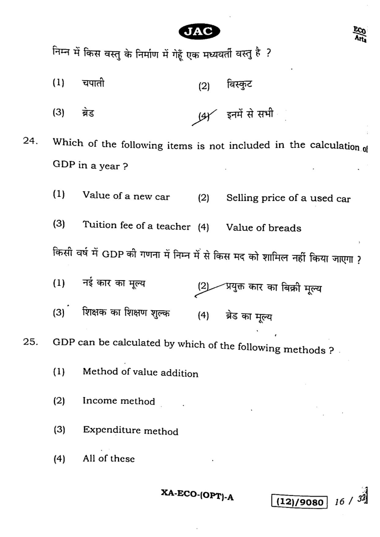 JAC Class 12 2023 Economics (Arts) Question Paper - Page 16