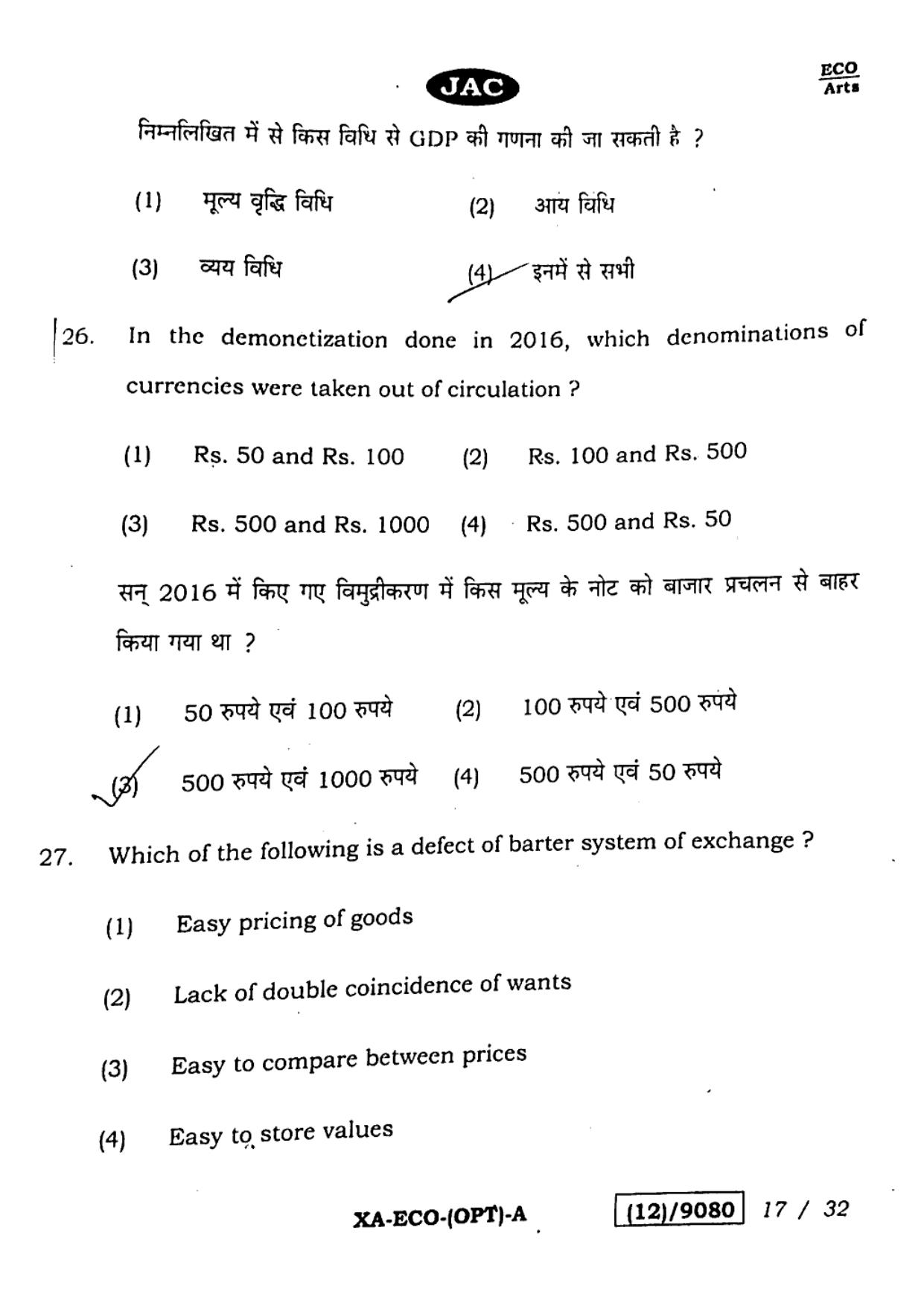 JAC Class 12 2023 Economics (Arts) Question Paper - Page 17