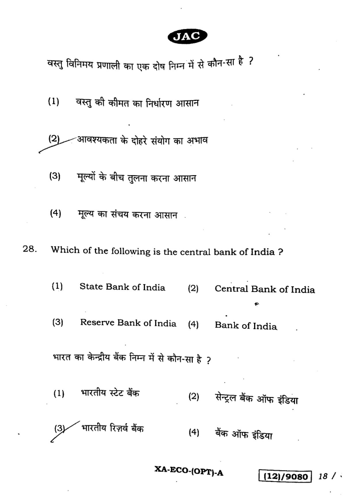 JAC Class 12 2023 Economics (Arts) Question Paper - Page 18