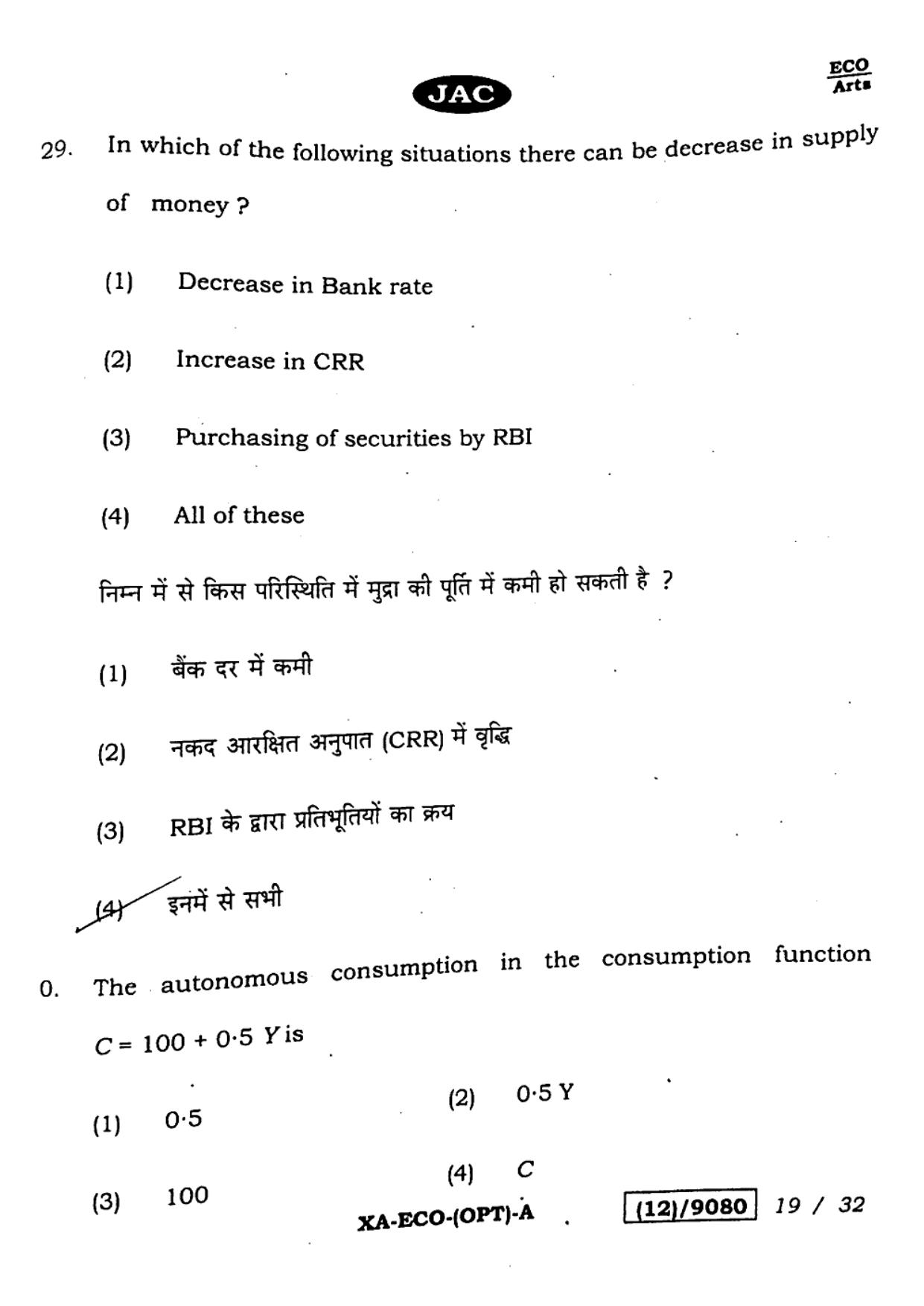 JAC Class 12 2023 Economics (Arts) Question Paper - Page 19