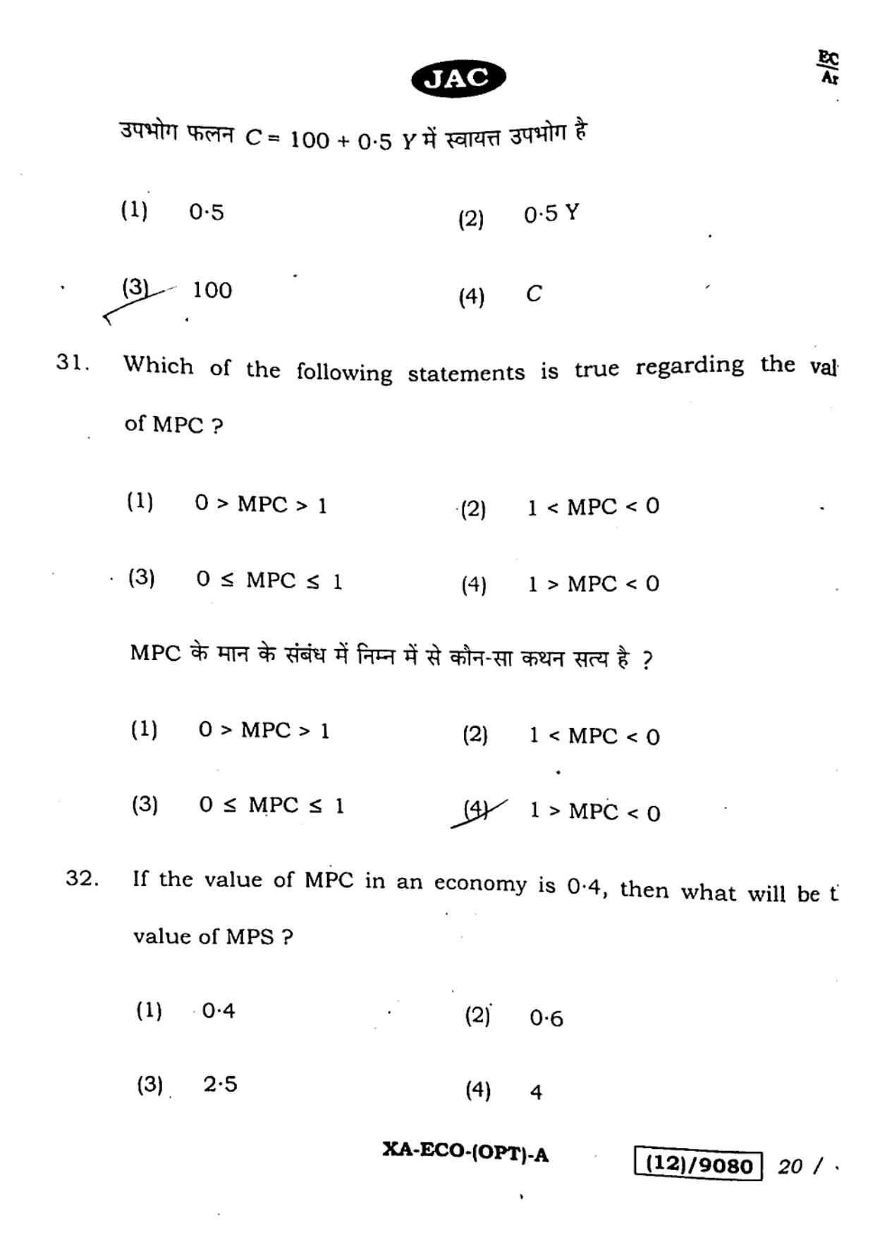 JAC Class 12 2023 Economics (Arts) Question Paper - Page 20