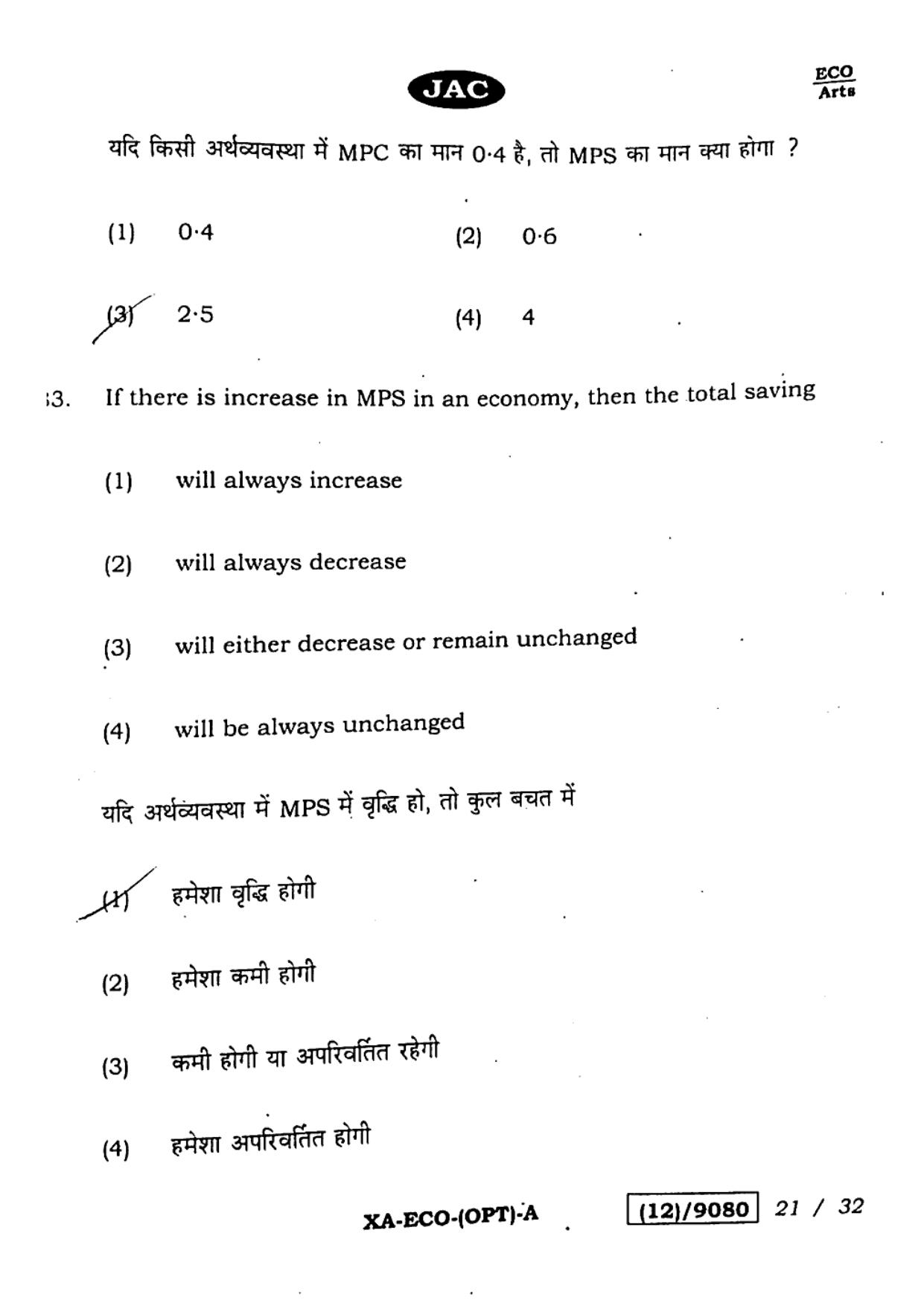 JAC Class 12 2023 Economics (Arts) Question Paper - Page 21