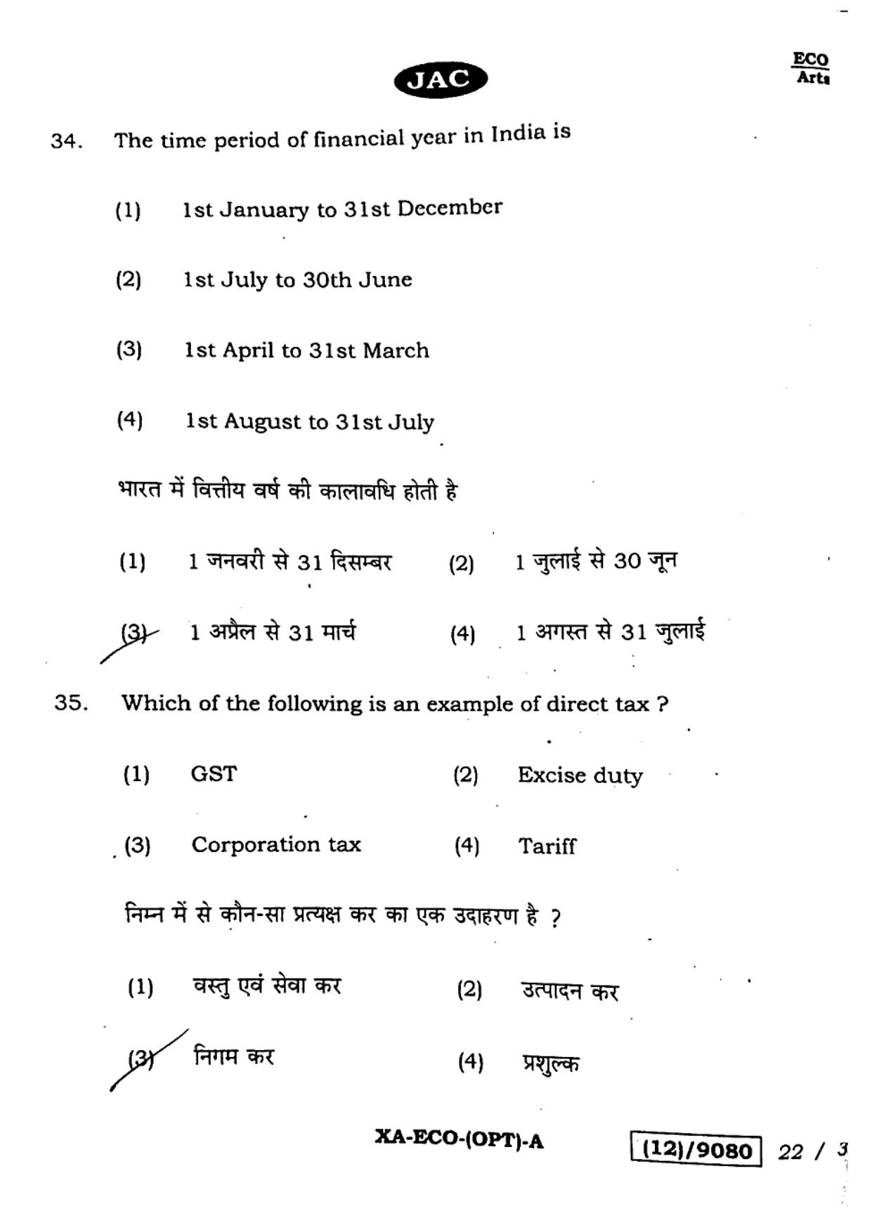 JAC Class 12 2023 Economics (Arts) Question Paper - Page 22