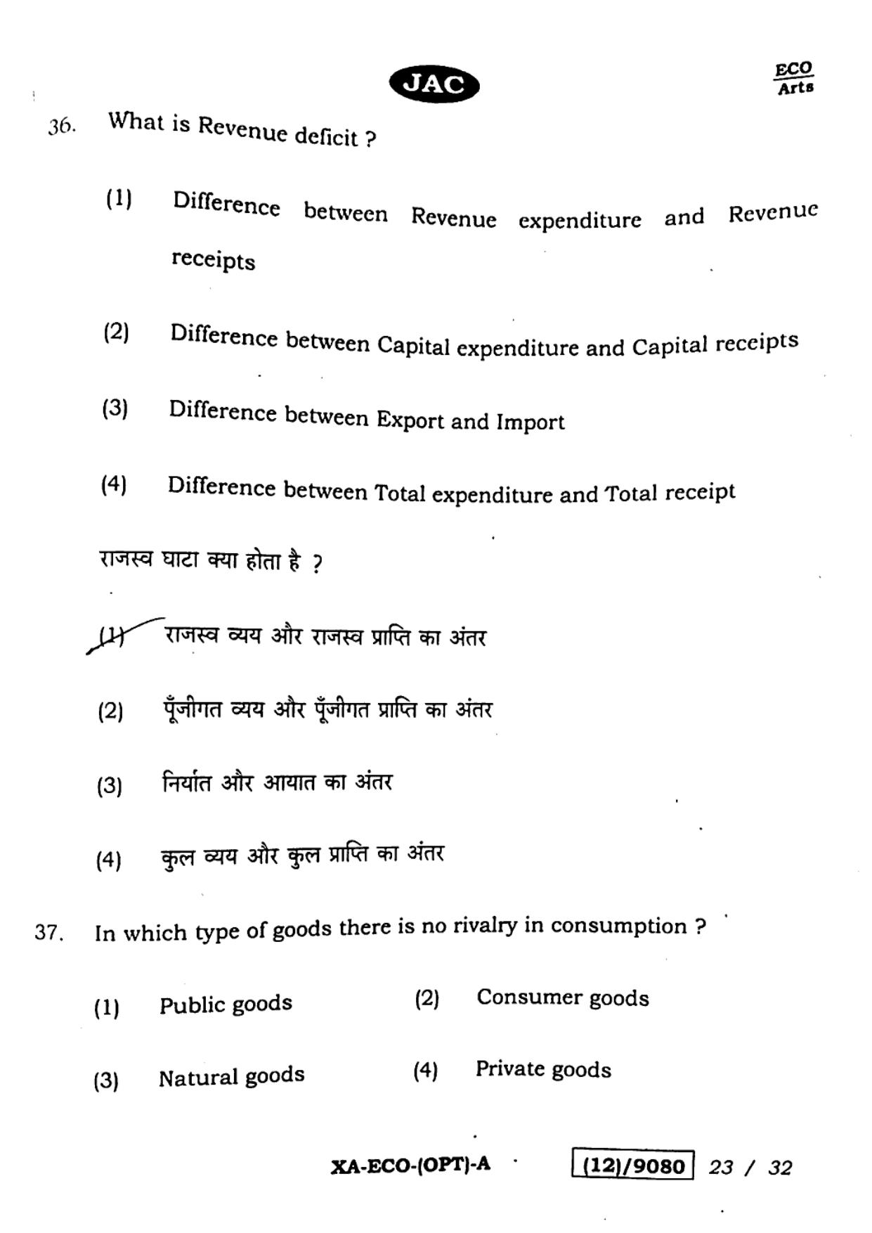 JAC Class 12 2023 Economics (Arts) Question Paper - Page 23