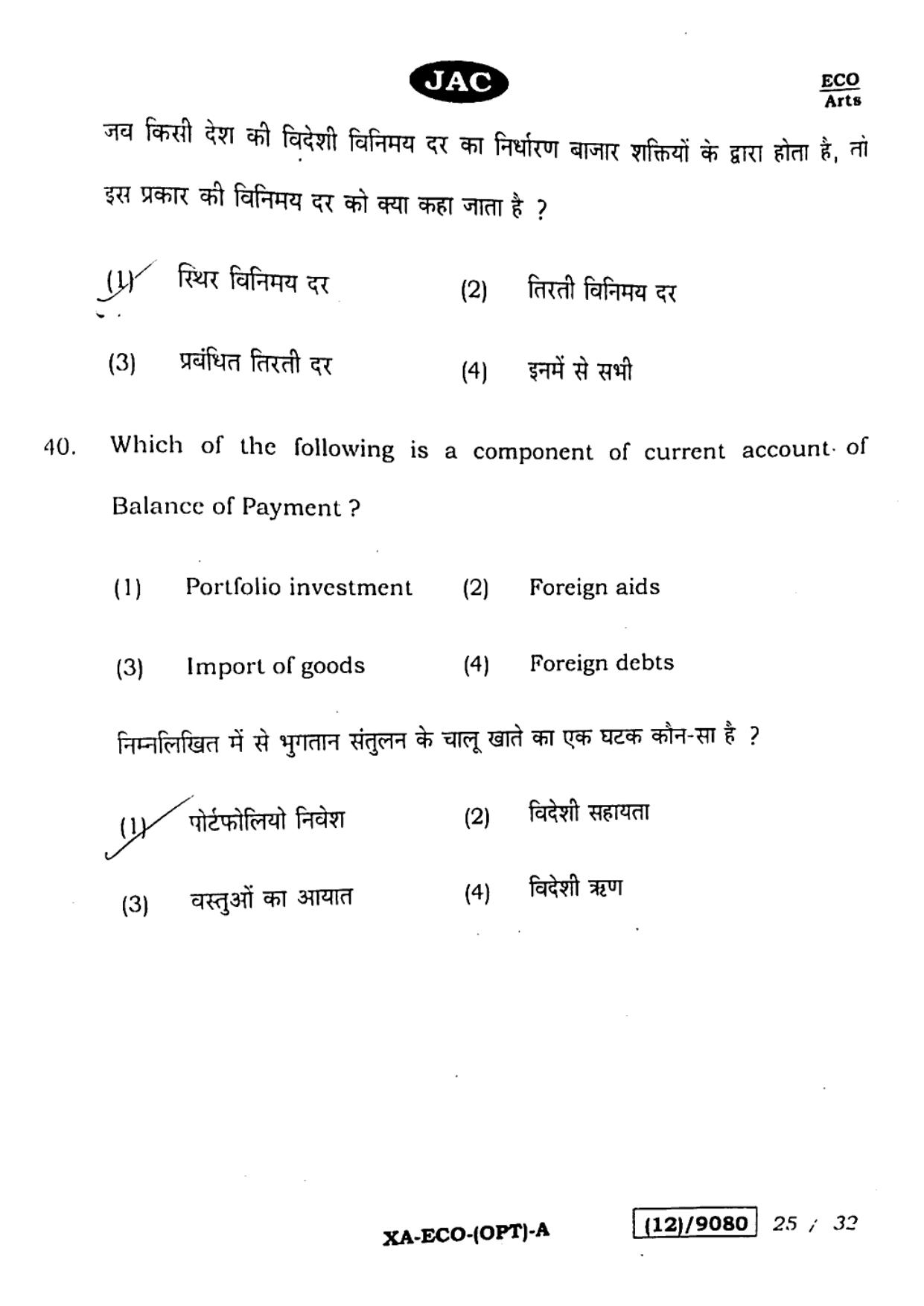 JAC Class 12 2023 Economics (Arts) Question Paper - Page 25