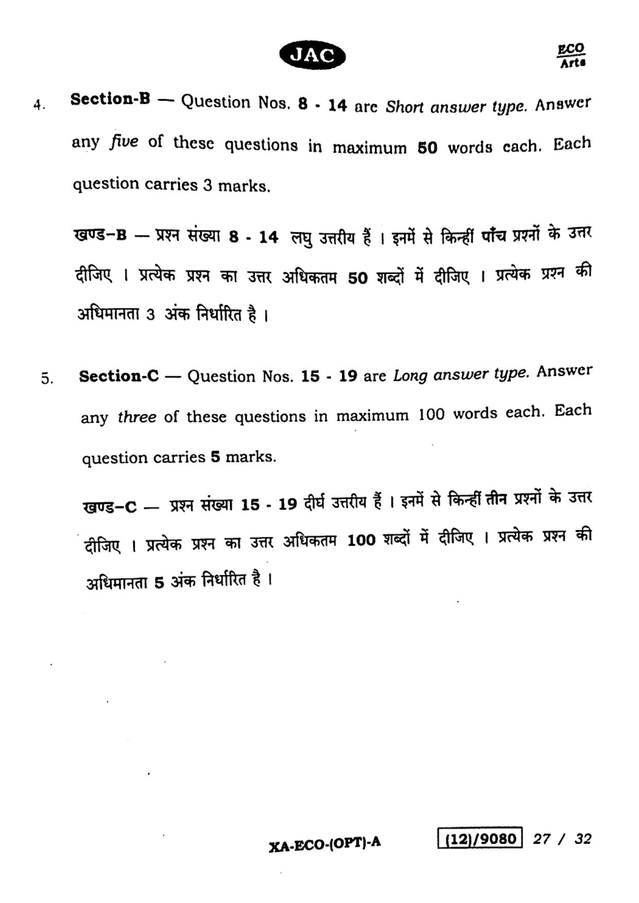 JAC Class 12 2023 Economics (Arts) Question Paper - Page 27