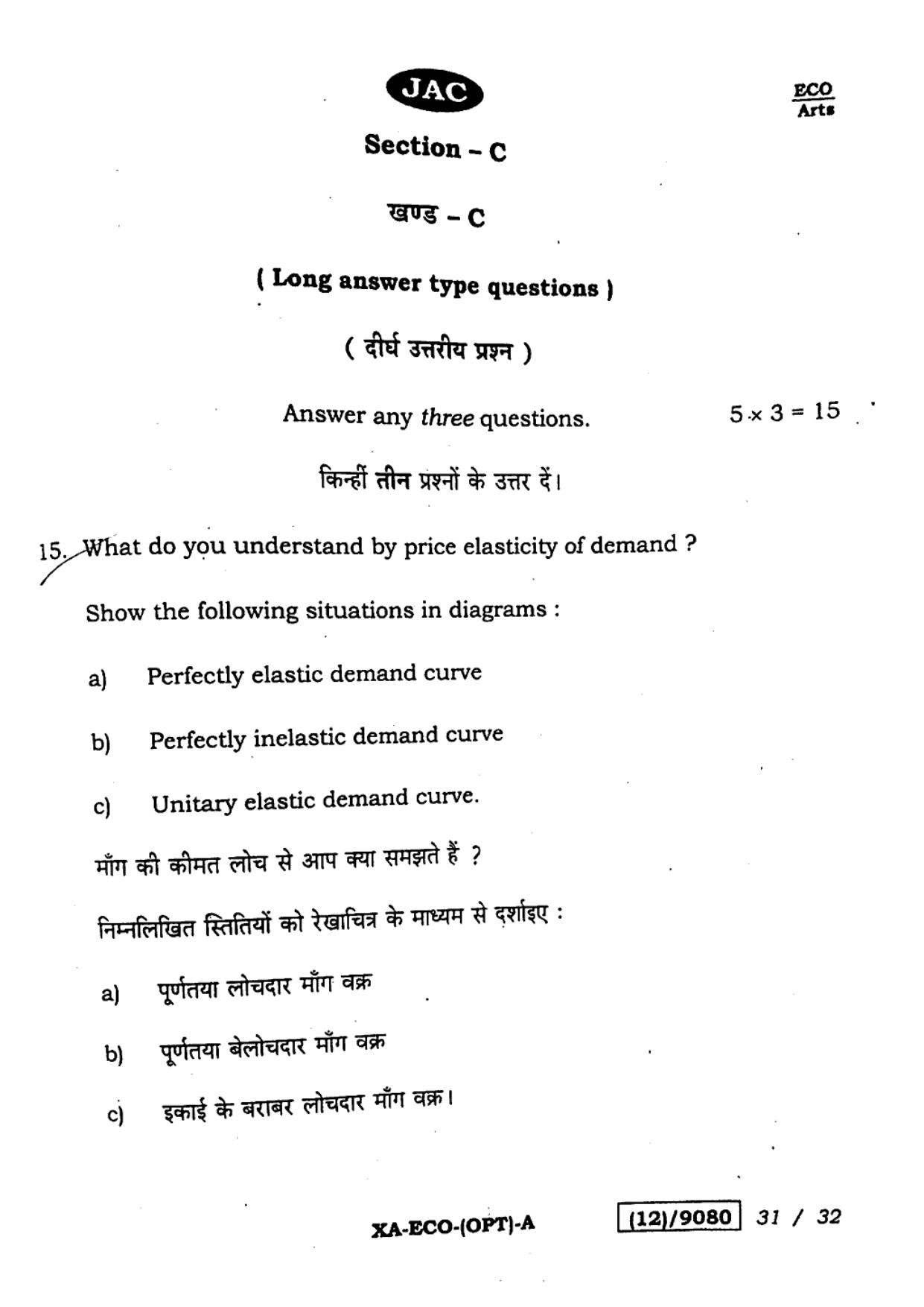 JAC Class 12 2023 Economics (Arts) Question Paper - Page 31