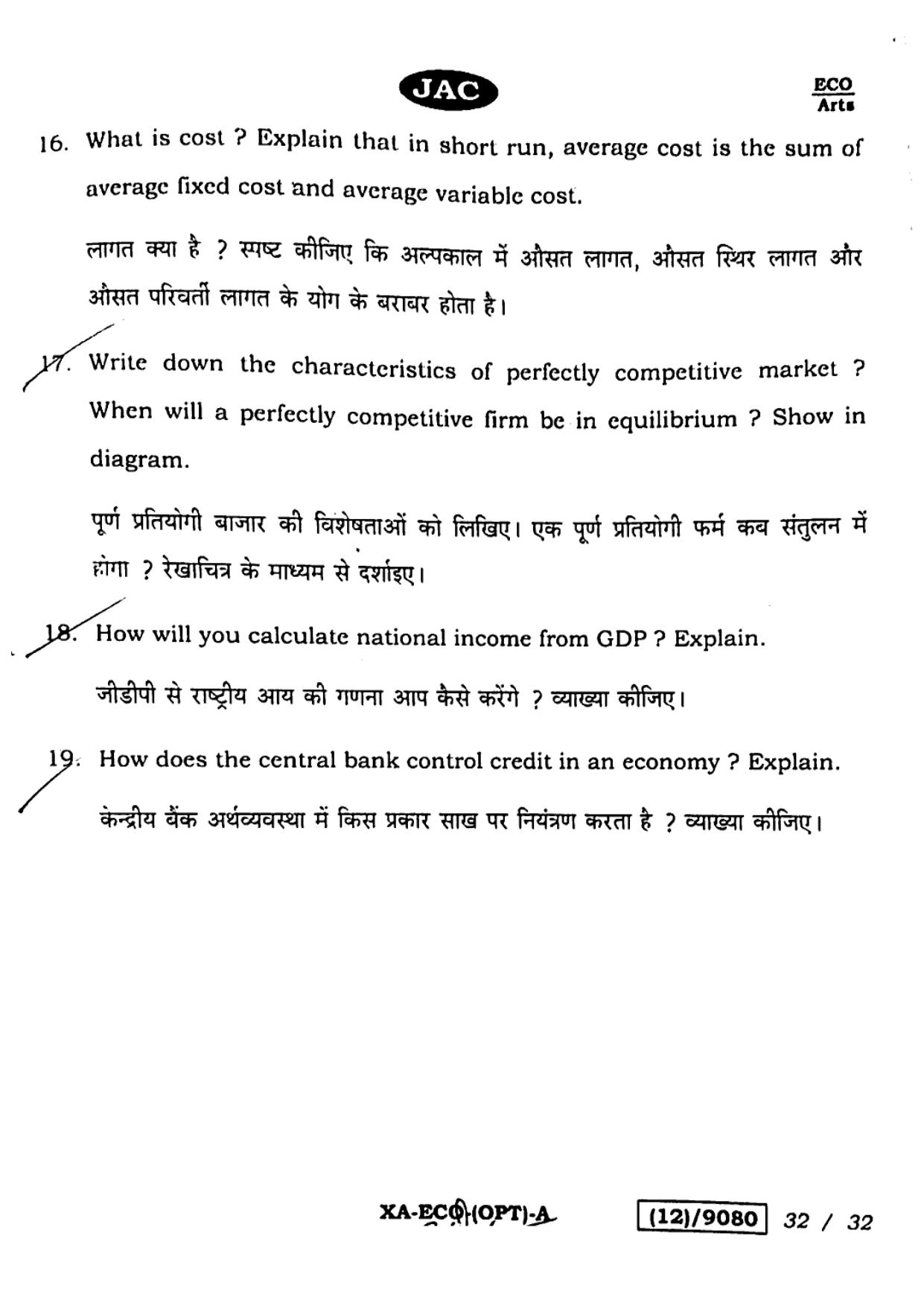 JAC Class 12 2023 Economics (Arts) Question Paper - Page 32