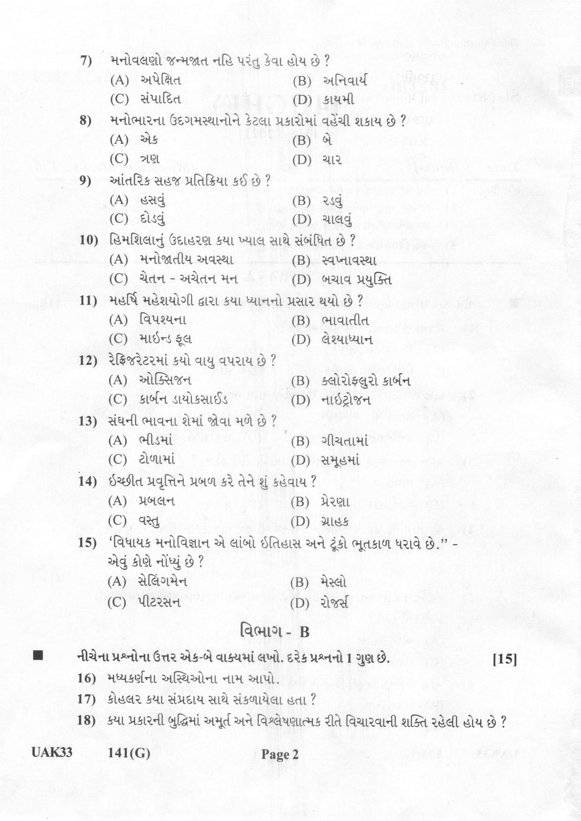 Gujarat Board Class 12th Question Paper 2021: (GHE) Psychology - Page 2