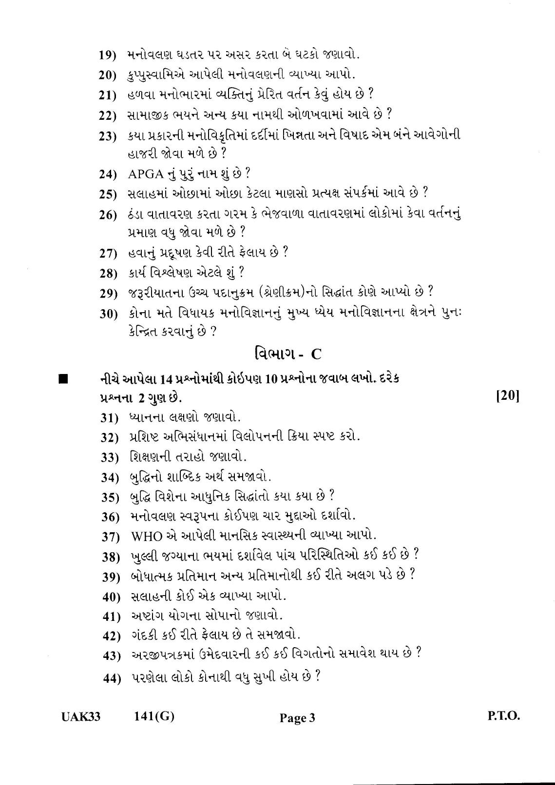 Gujarat Board Class 12th Question Paper 2021: (GHE) Psychology - Page 3