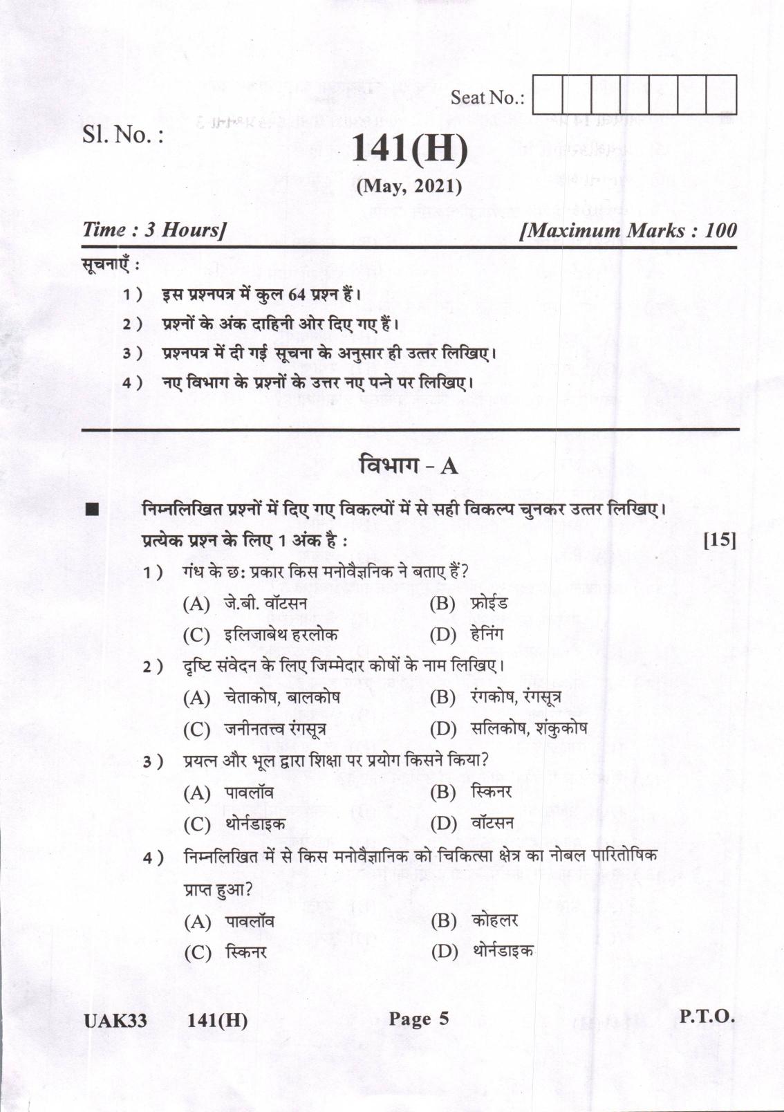 Gujarat Board Class 12th Question Paper 2021: (GHE) Psychology - Page 5