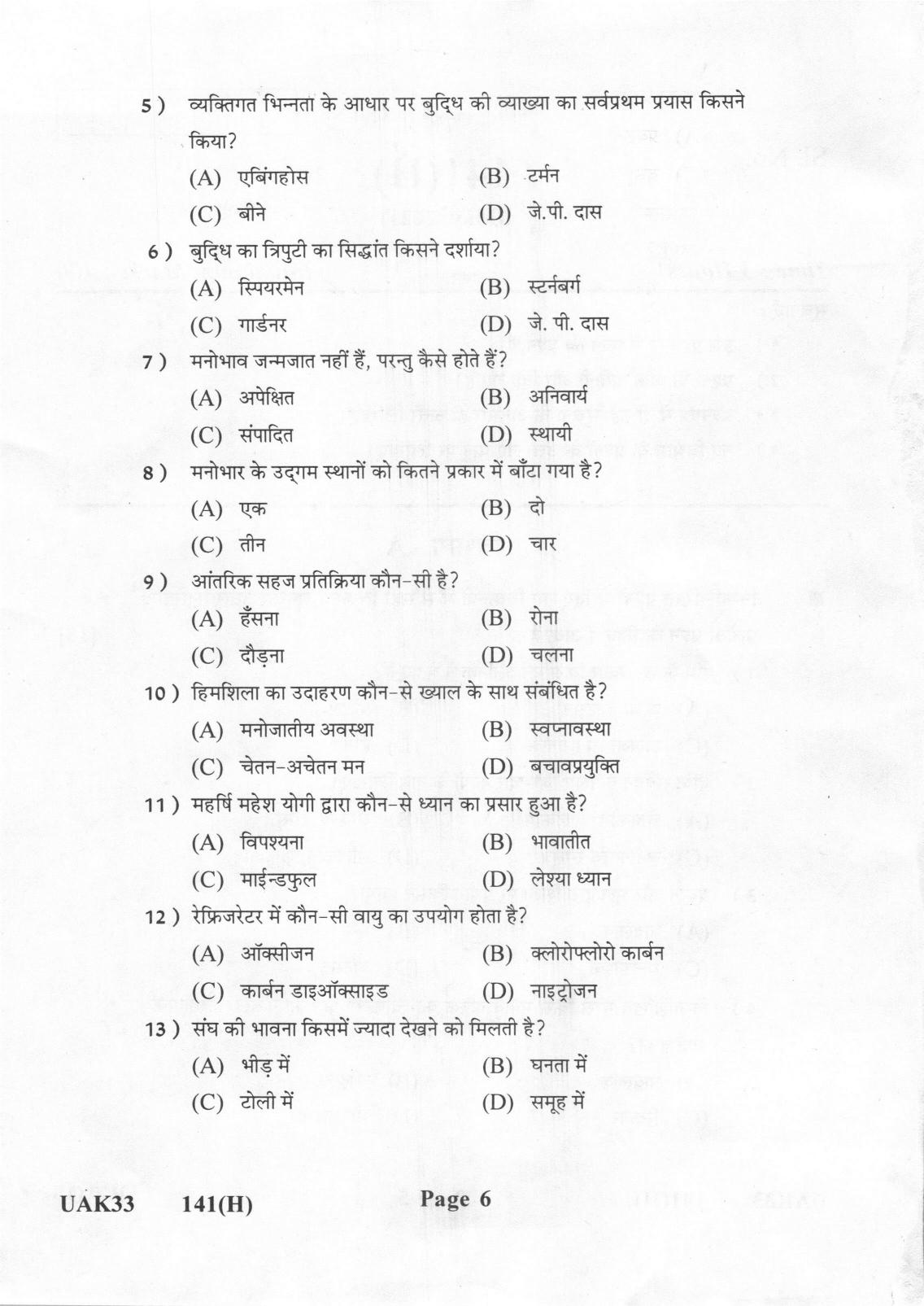Gujarat Board Class 12th Question Paper 2021: (GHE) Psychology - Page 6