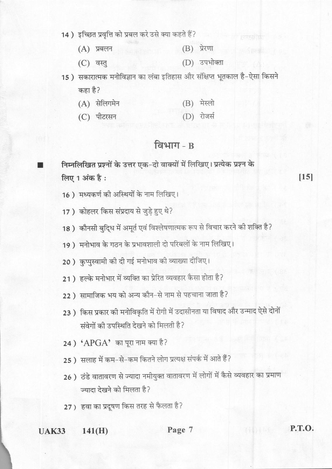Gujarat Board Class 12th Question Paper 2021: (GHE) Psychology - Page 7