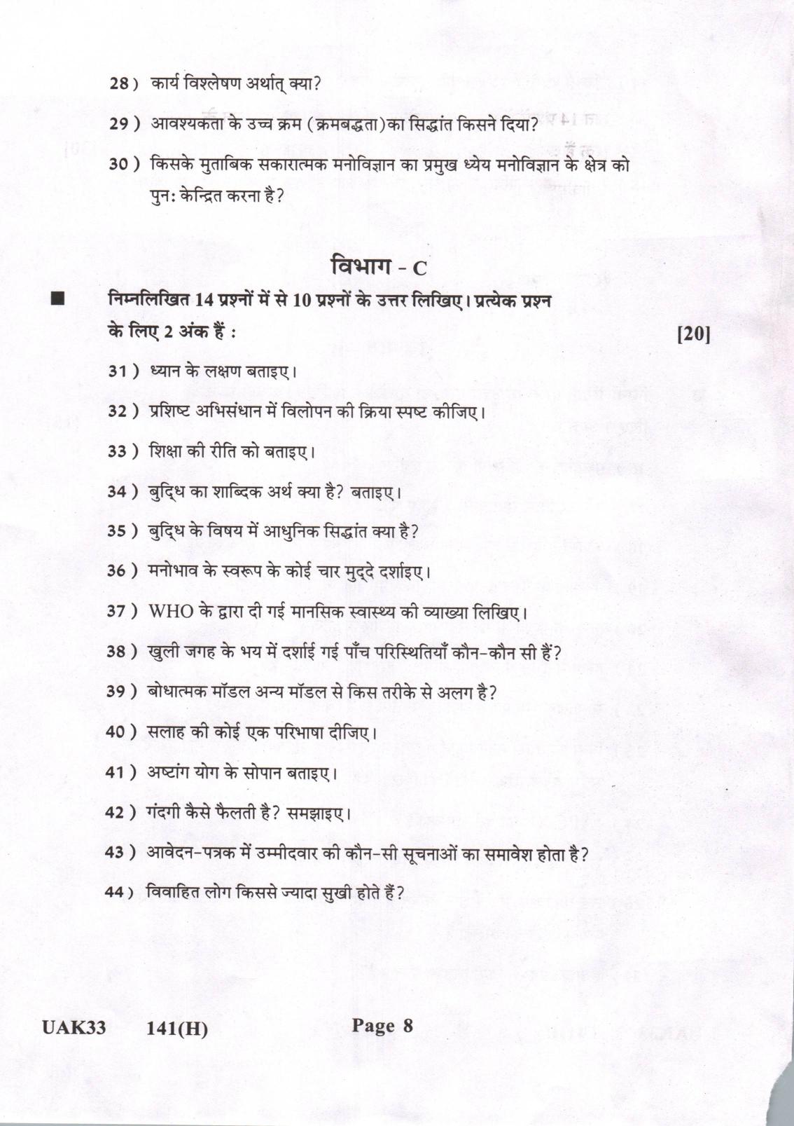 Gujarat Board Class 12th Question Paper 2021: (GHE) Psychology - Page 8