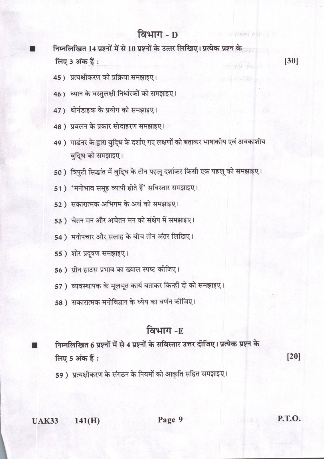 Gujarat Board Class 12th Question Paper 2021: (GHE) Psychology - Page 9