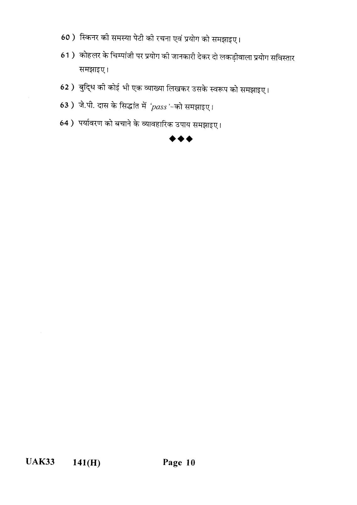 Gujarat Board Class 12th Question Paper 2021: (GHE) Psychology - Page 10