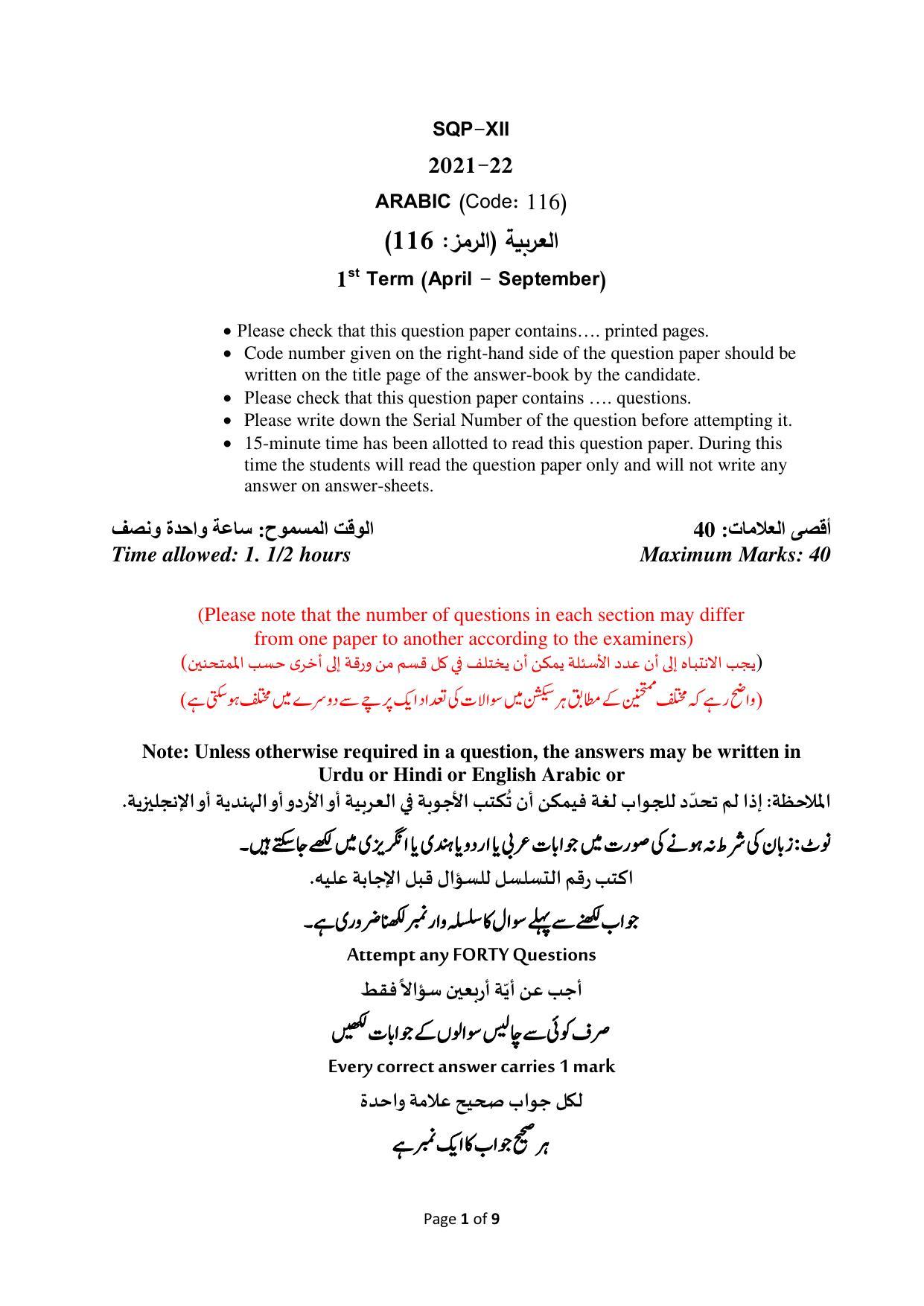 CBSE Class 12th Arabic Sample Paper 2021-22 - Page 1