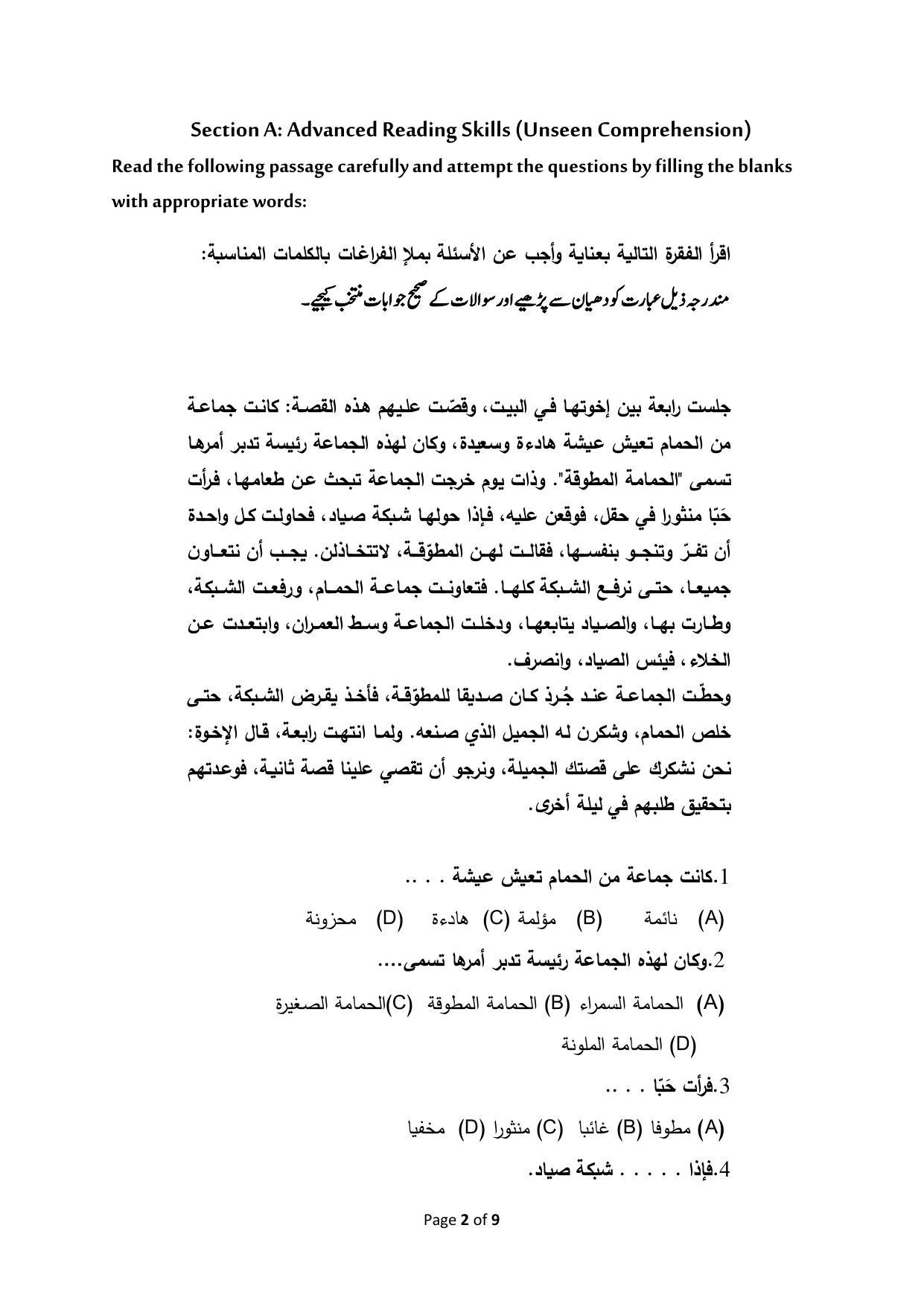 CBSE Class 12th Arabic Sample Paper 2021-22 - Page 2