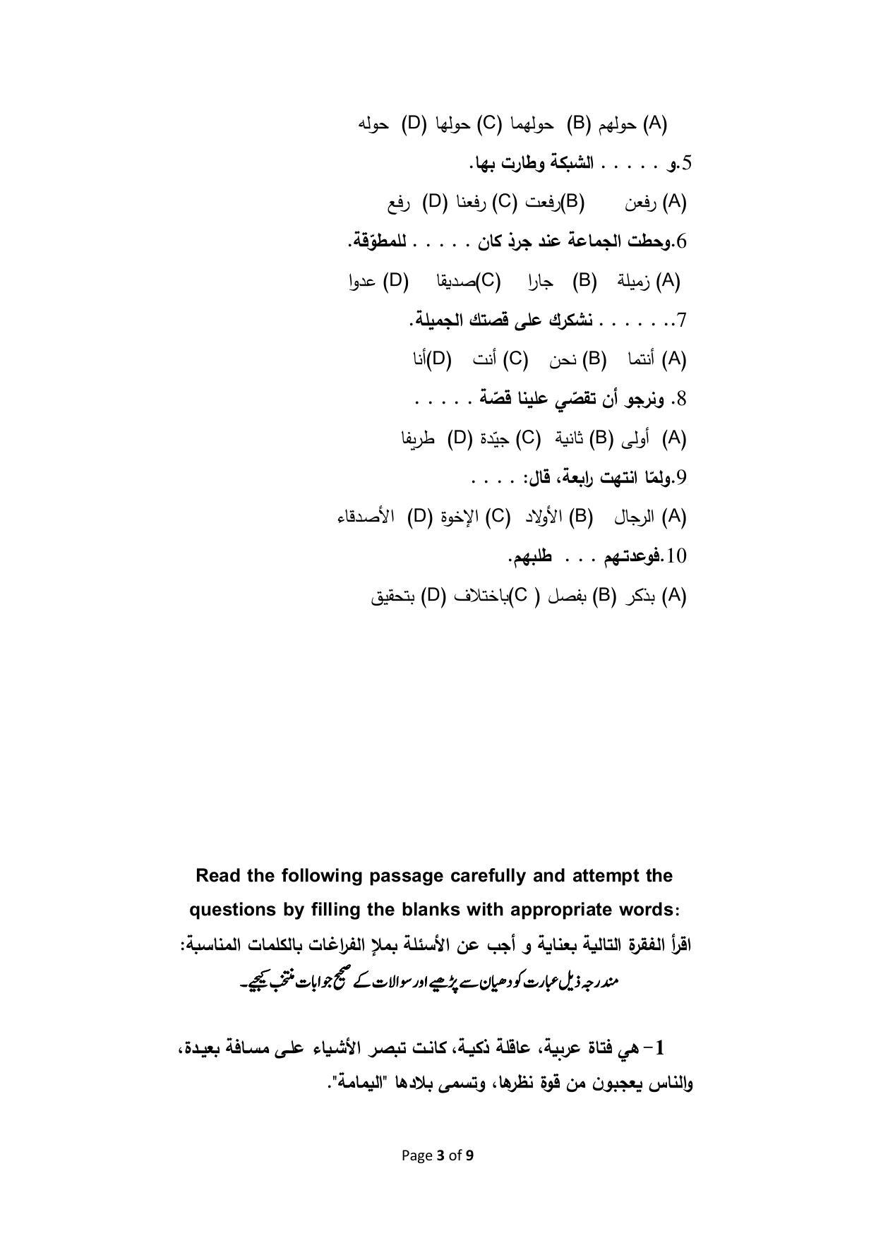 CBSE Class 12th Arabic Sample Paper 2021-22 - Page 3