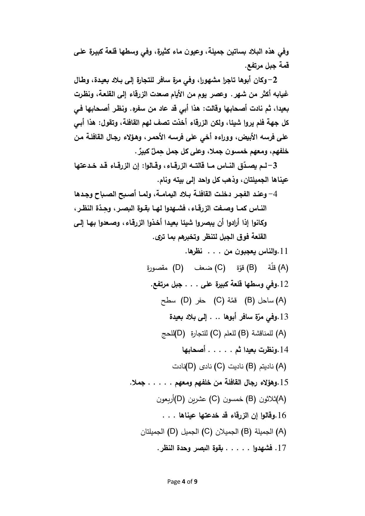 CBSE Class 12th Arabic Sample Paper 2021-22 - Page 4