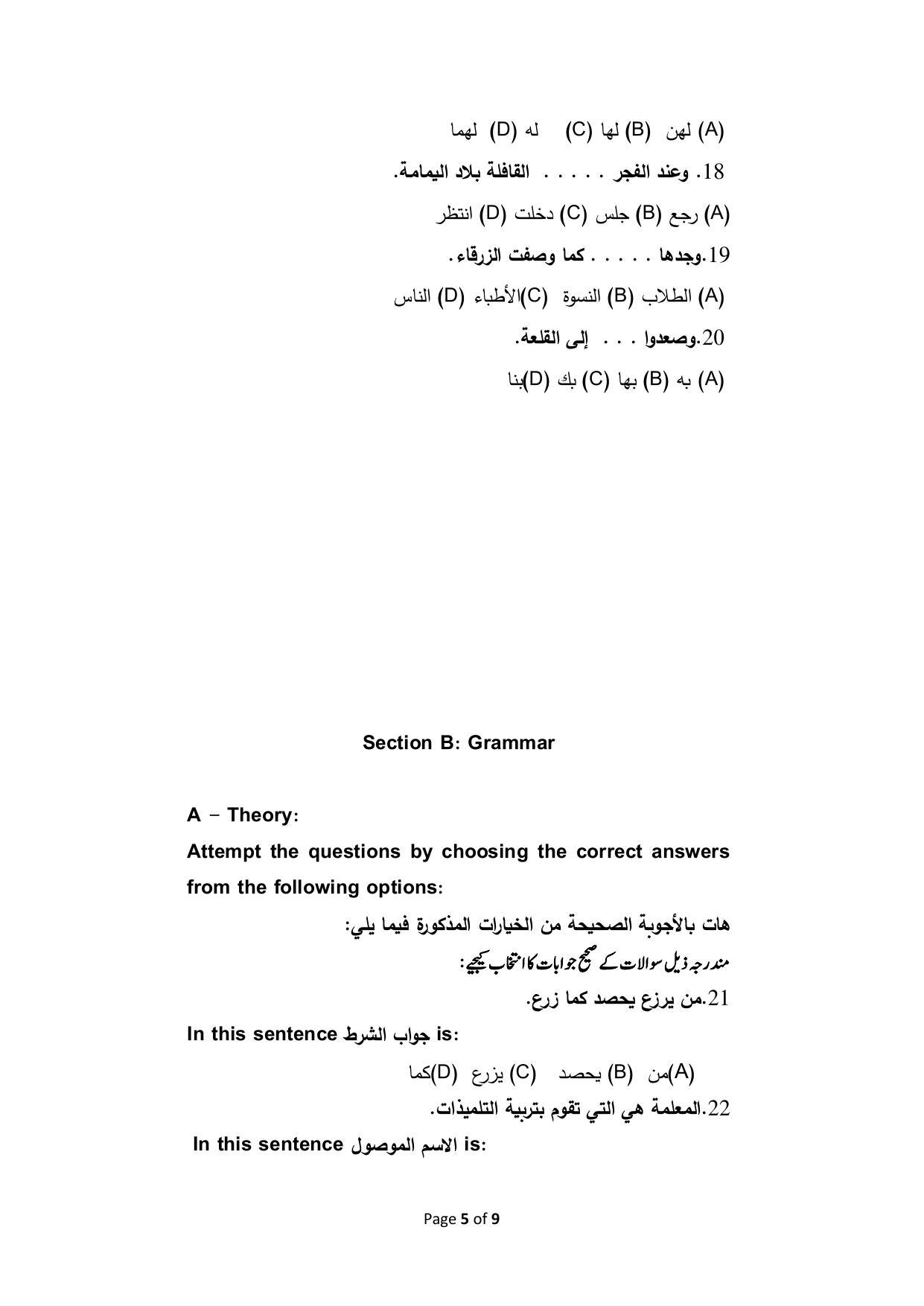 CBSE Class 12th Arabic Sample Paper 2021-22 - Page 5