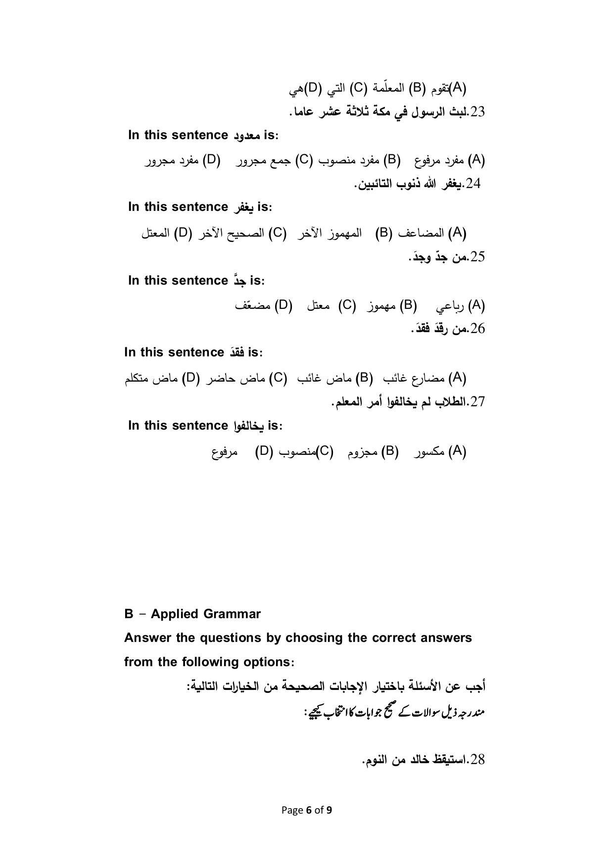 CBSE Class 12th Arabic Sample Paper 2021-22 - Page 6