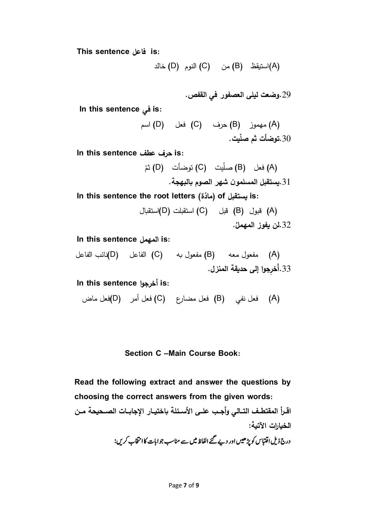 CBSE Class 12th Arabic Sample Paper 2021-22 - Page 7