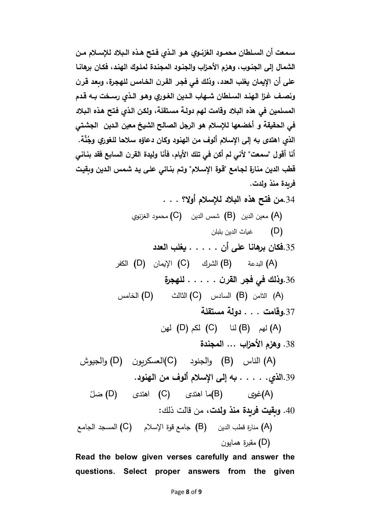 CBSE Class 12th Arabic Sample Paper 2021-22 - Page 8