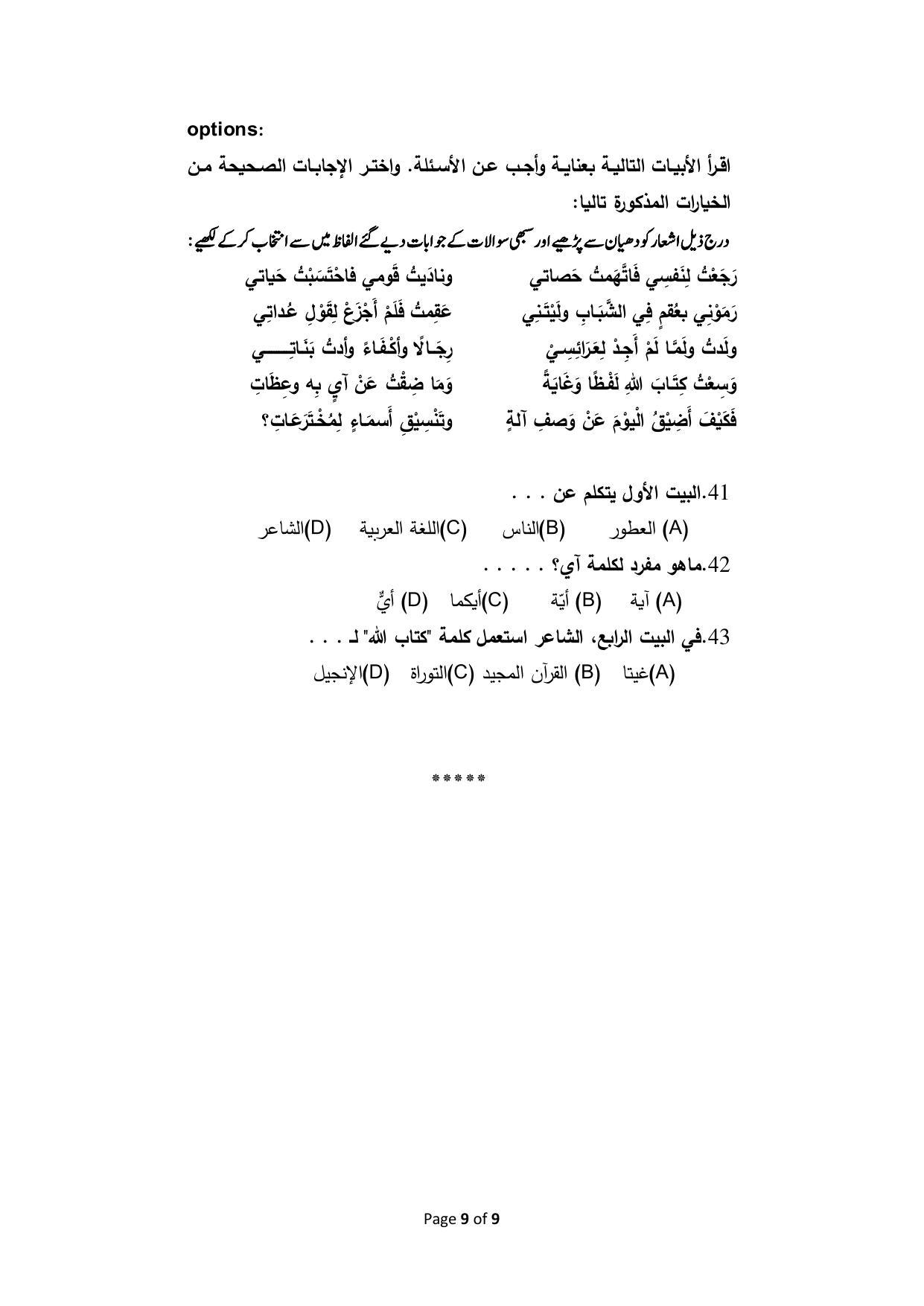 CBSE Class 12th Arabic Sample Paper 2021-22 - Page 9