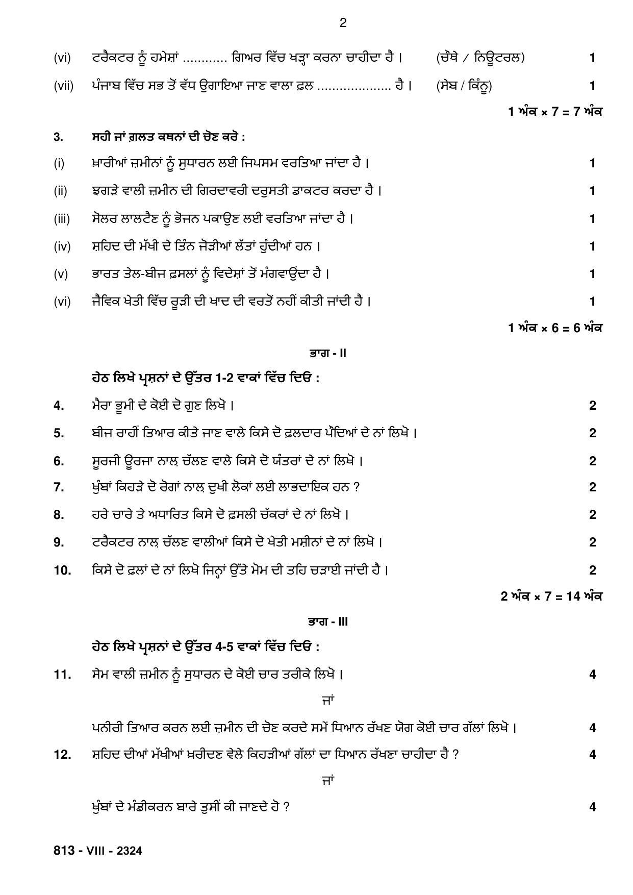 PSEB Class 8 Agriculture Model Paper 2024 - Page 2