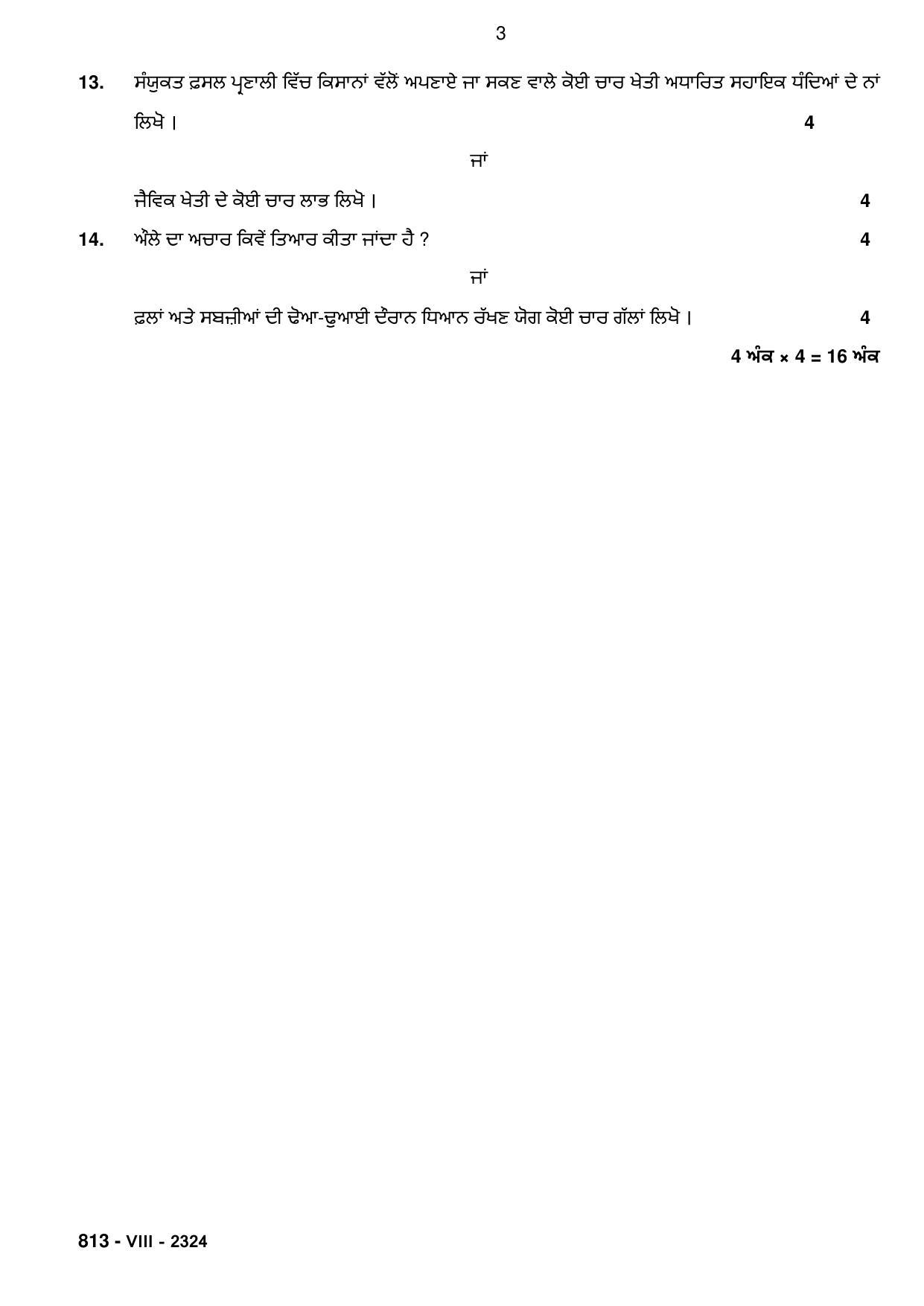 PSEB Class 8 Agriculture Model Paper 2024 - Page 3