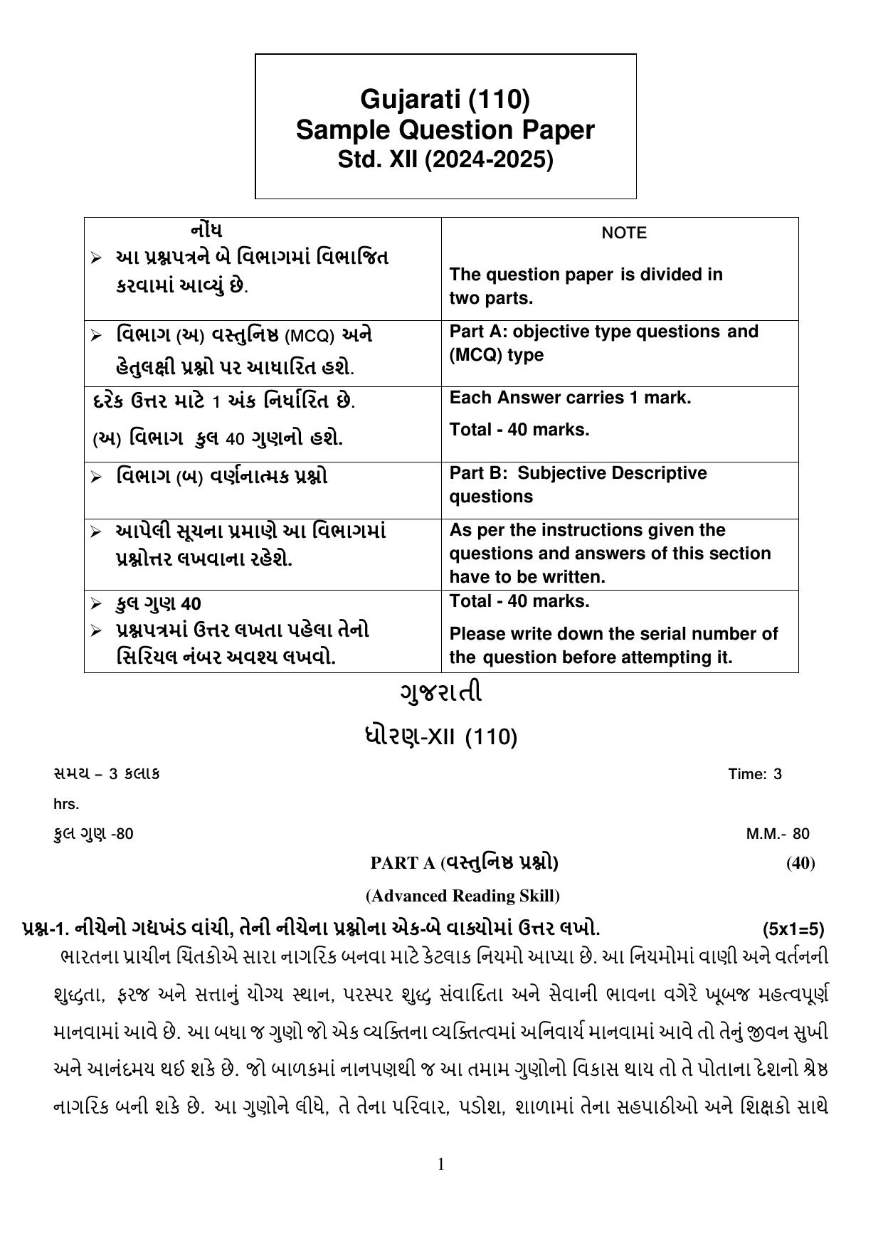 CBSE Class 12 Gujarati Sample Question Paper 2024-25 - Page 1