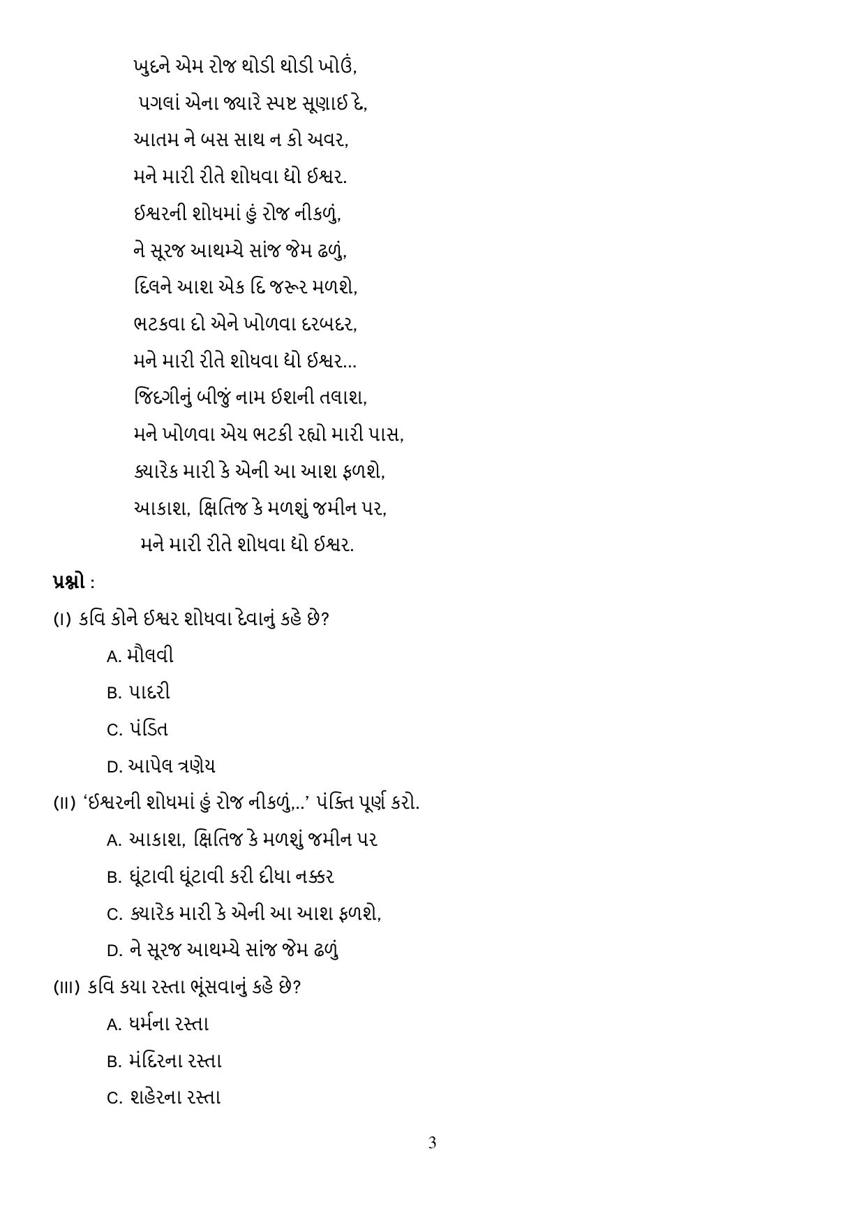 CBSE Class 12 Gujarati Sample Question Paper 2024-25 - Page 3