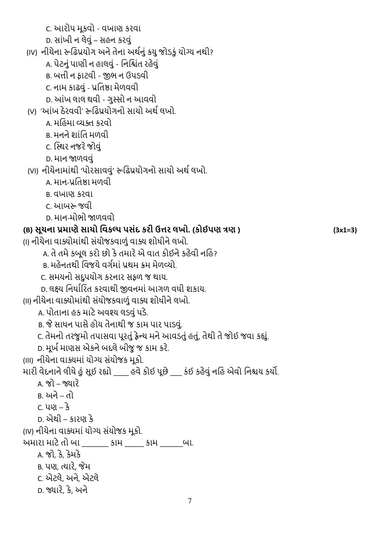 CBSE Class 12 Gujarati Sample Question Paper 2024-25 - Page 7