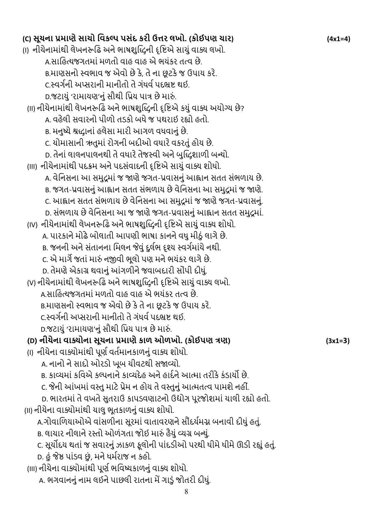 CBSE Class 12 Gujarati Sample Question Paper 2024-25 - Page 8