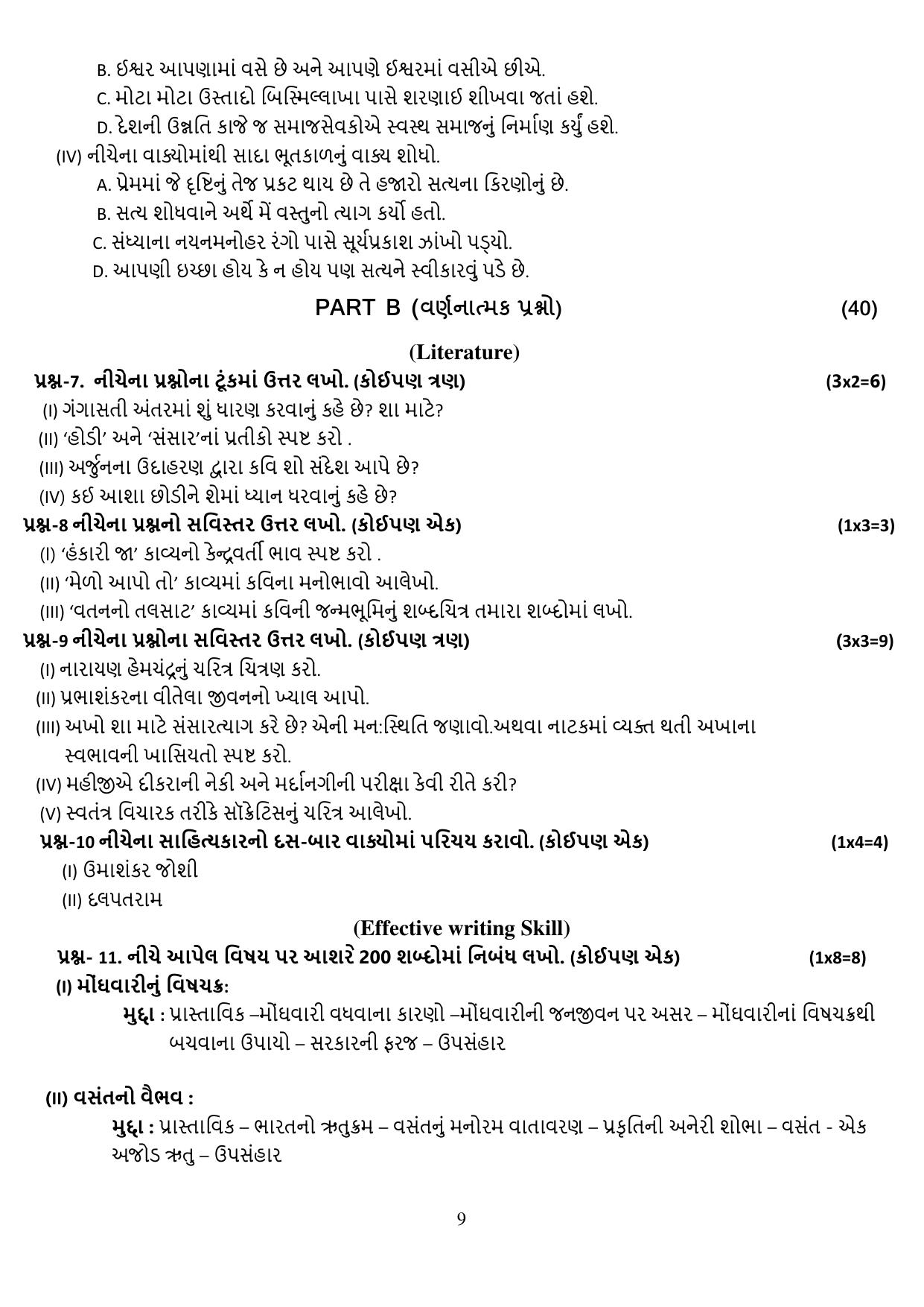 CBSE Class 12 Gujarati Sample Question Paper 2024-25 - Page 9