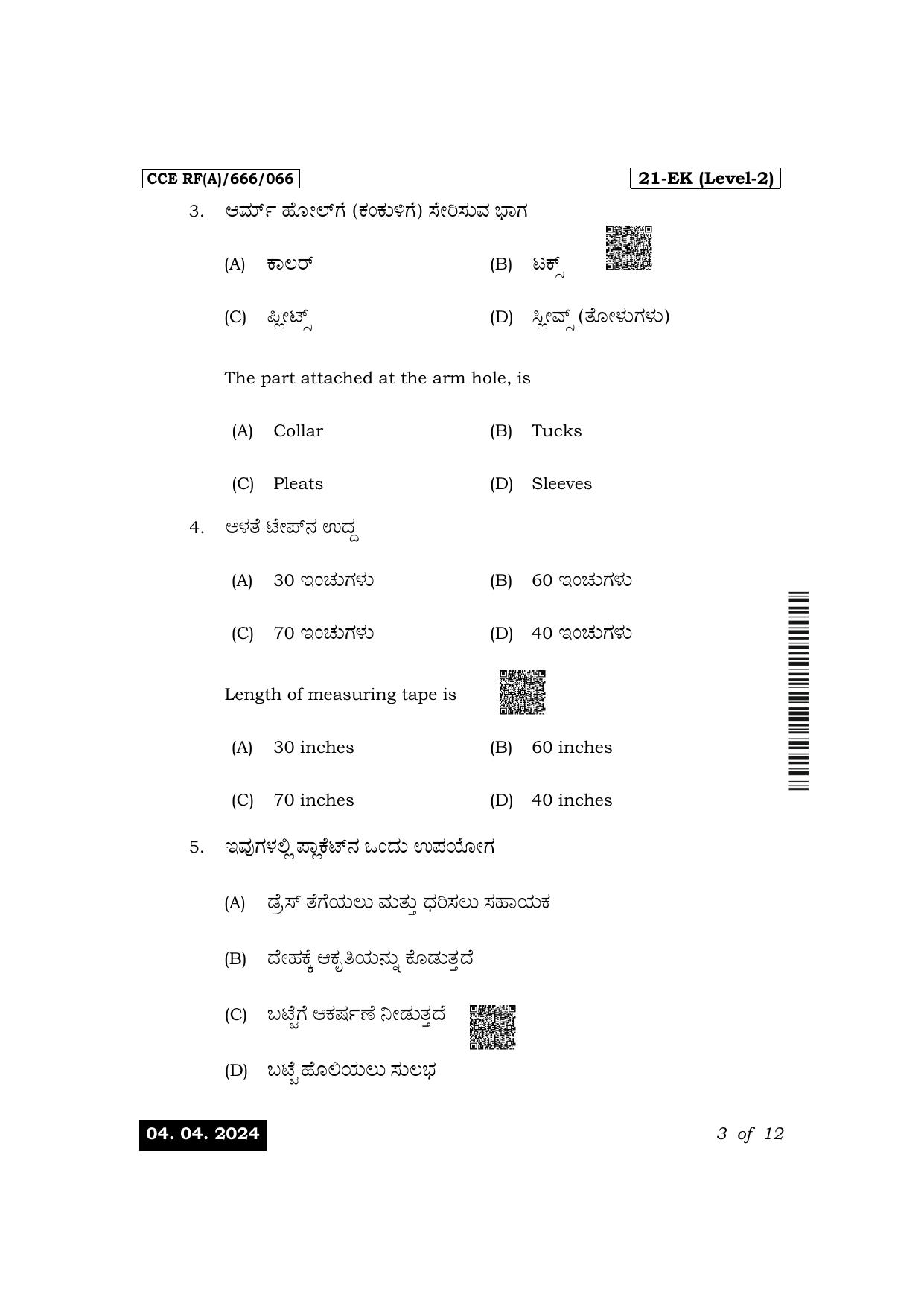 Karnataka SSLC Apparels, Madeups & Home Furnishing-21EK Exam 1 Question Paper 2024 (A Version) - Page 3