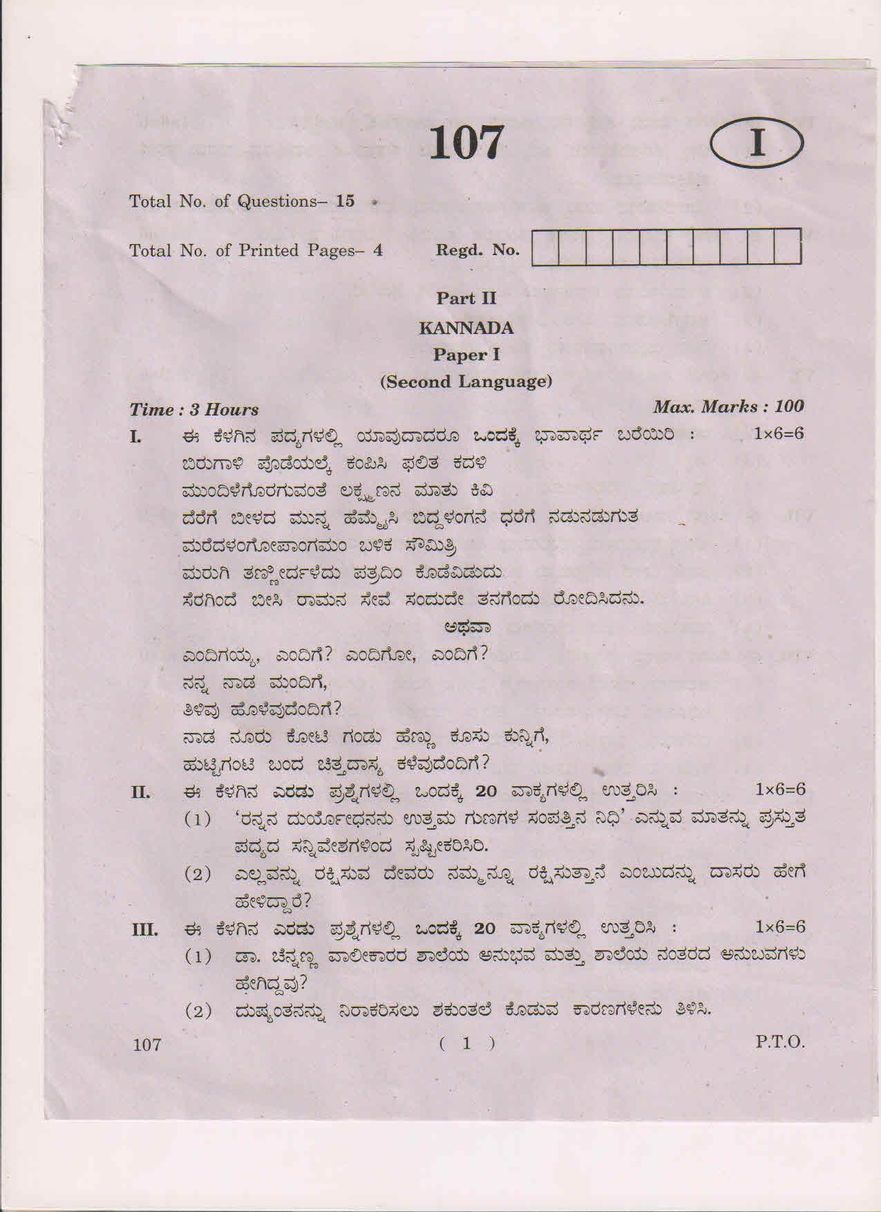 AP Inter 1st Year Kannada-I May-2018 (General) Question Paper - Page 1