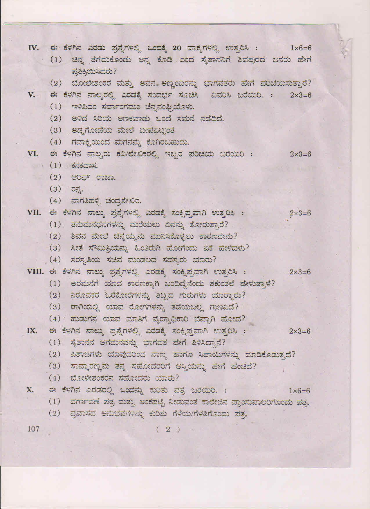 AP Inter 1st Year Kannada-I May-2018 (General) Question Paper - Page 2