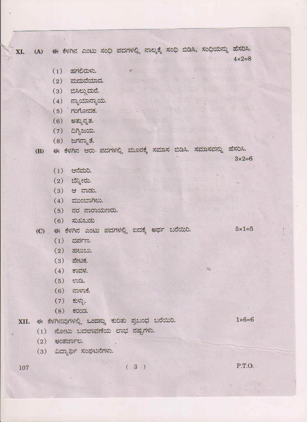 AP Inter 1st Year Kannada-I May-2018 (General) Question Paper - Page 3
