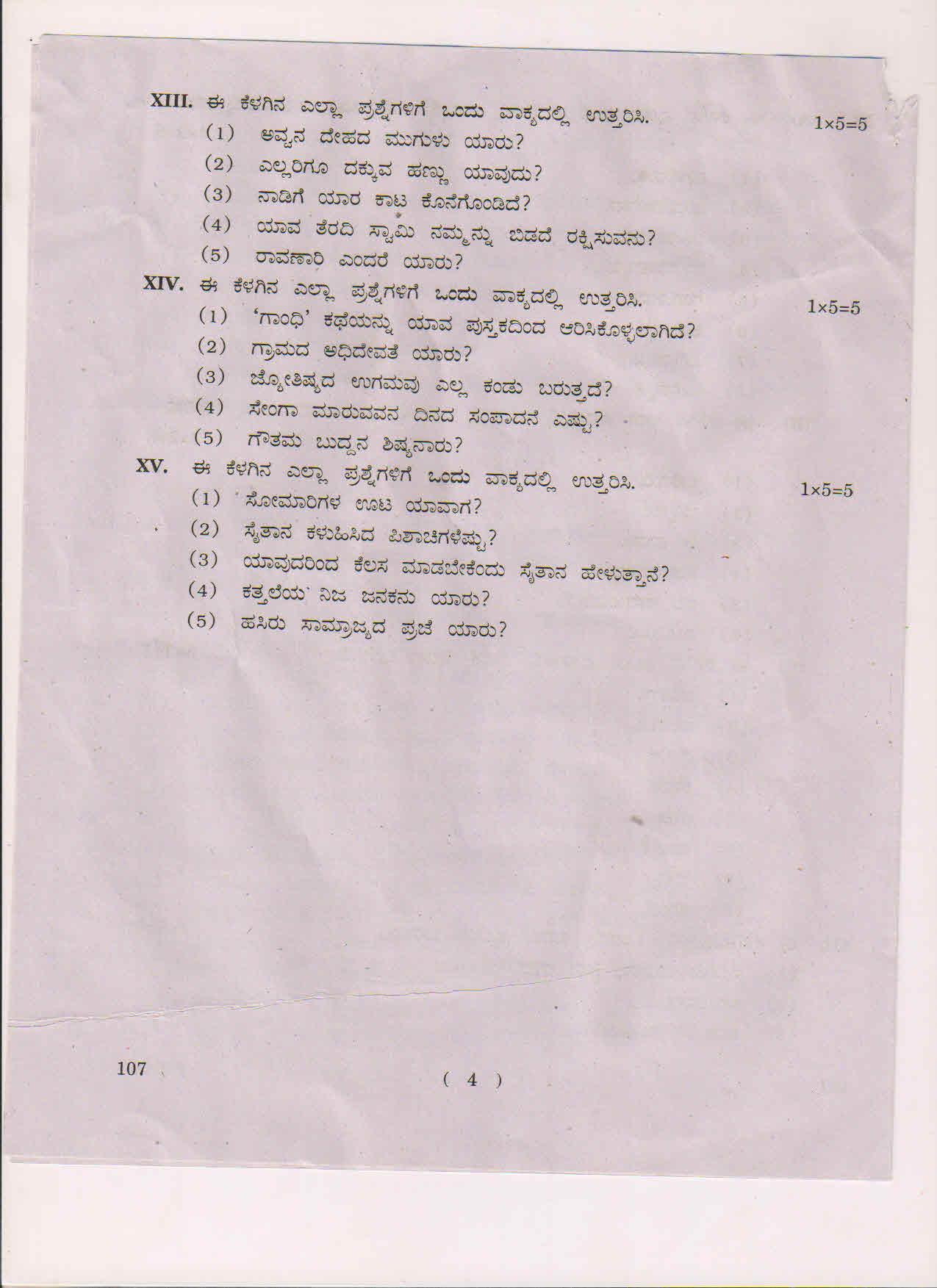 AP Inter 1st Year Kannada-I May-2018 (General) Question Paper - Page 4