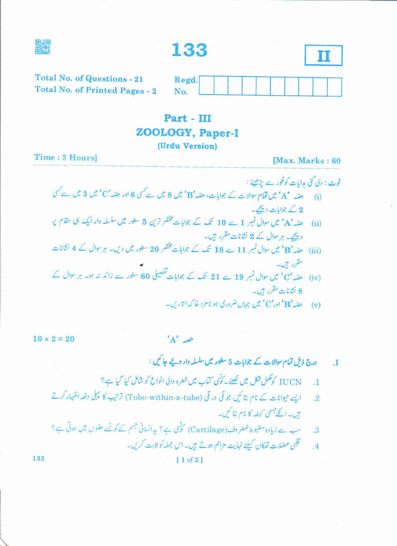 AP Inter 1st Year ZOOLOGY-I (URDU) March-2020-General Question Paper - Page 1