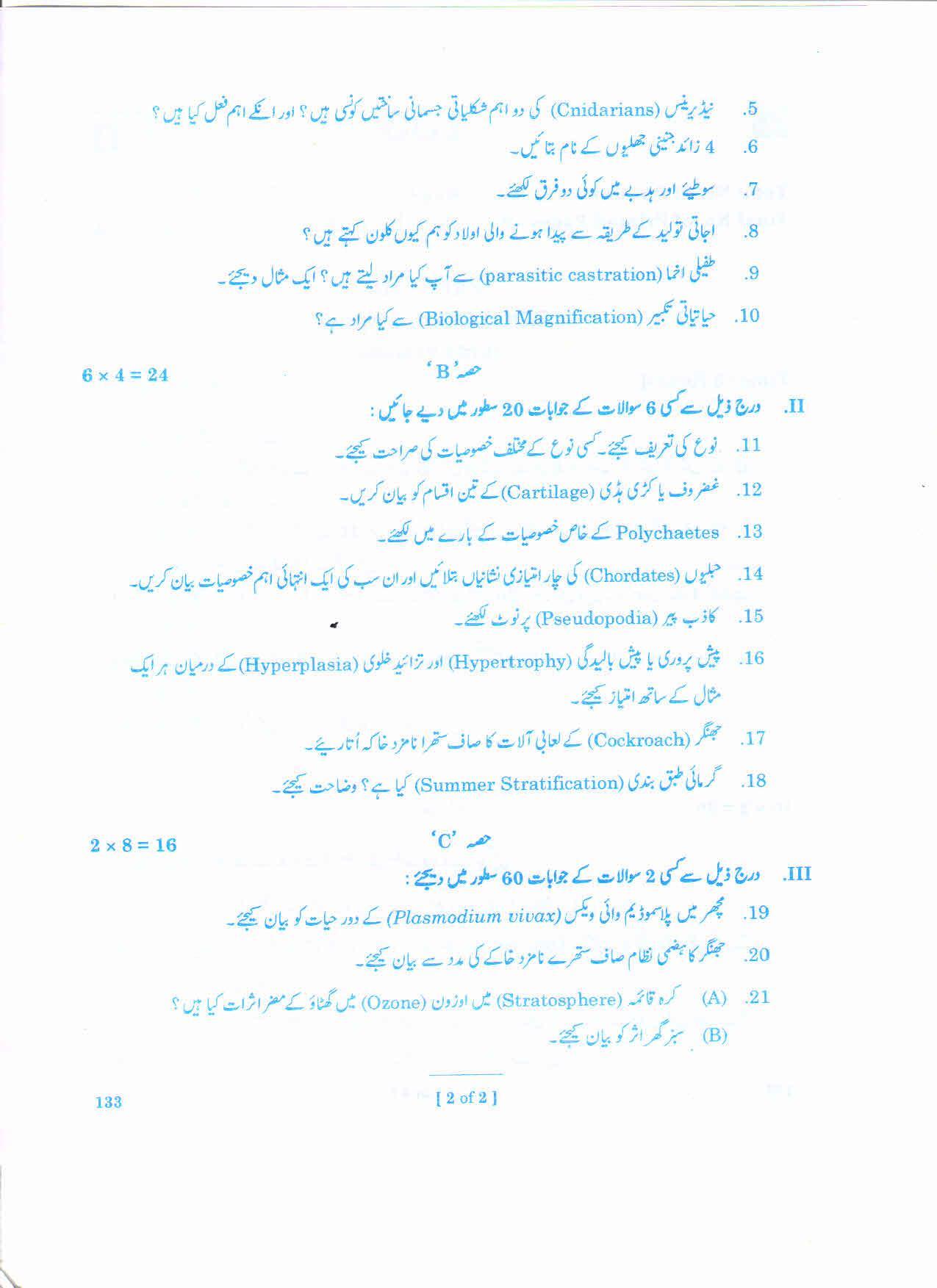 AP Inter 1st Year ZOOLOGY-I (URDU) March-2020-General Question Paper - Page 2
